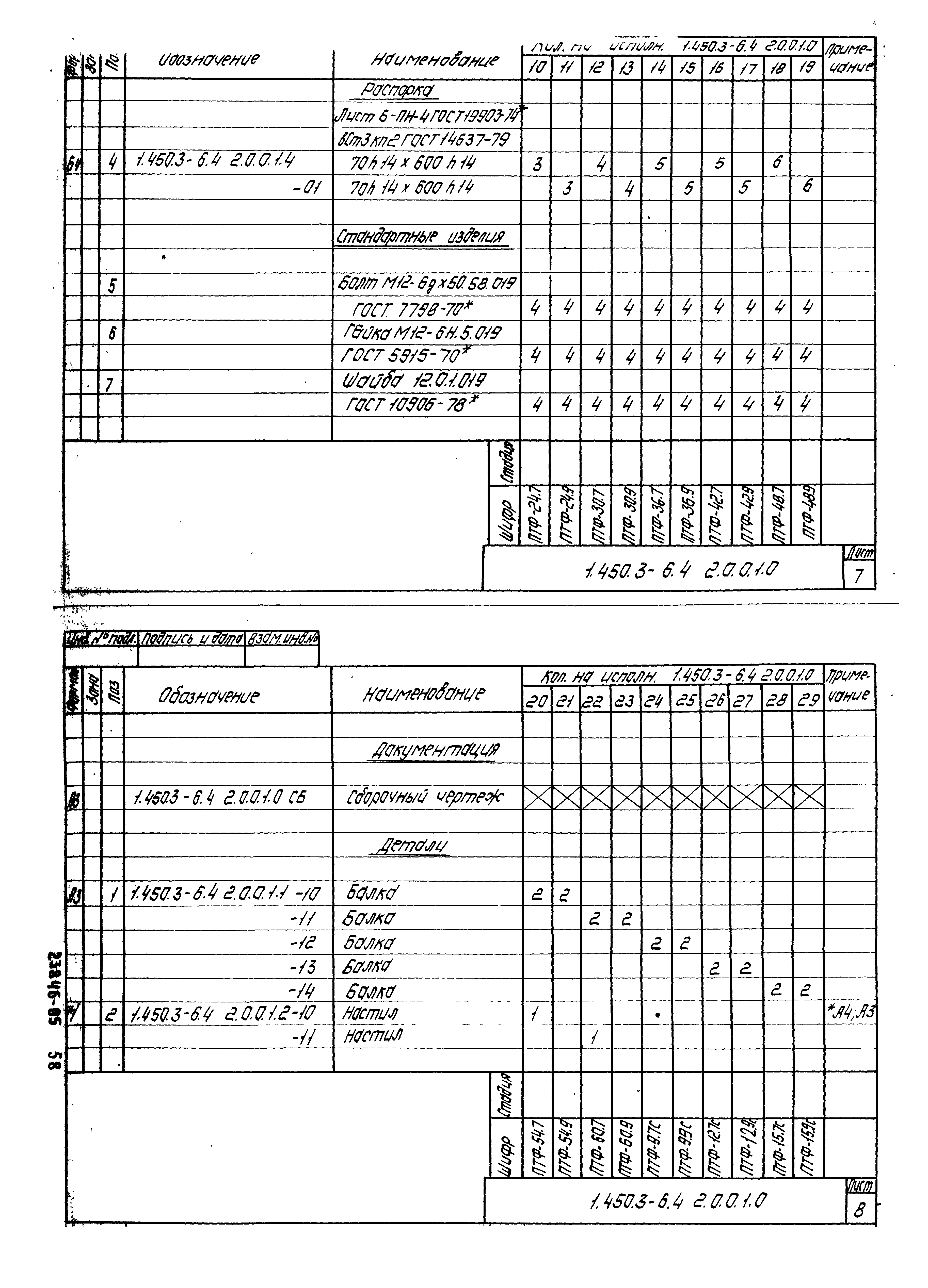 Серия 1.450.3-6