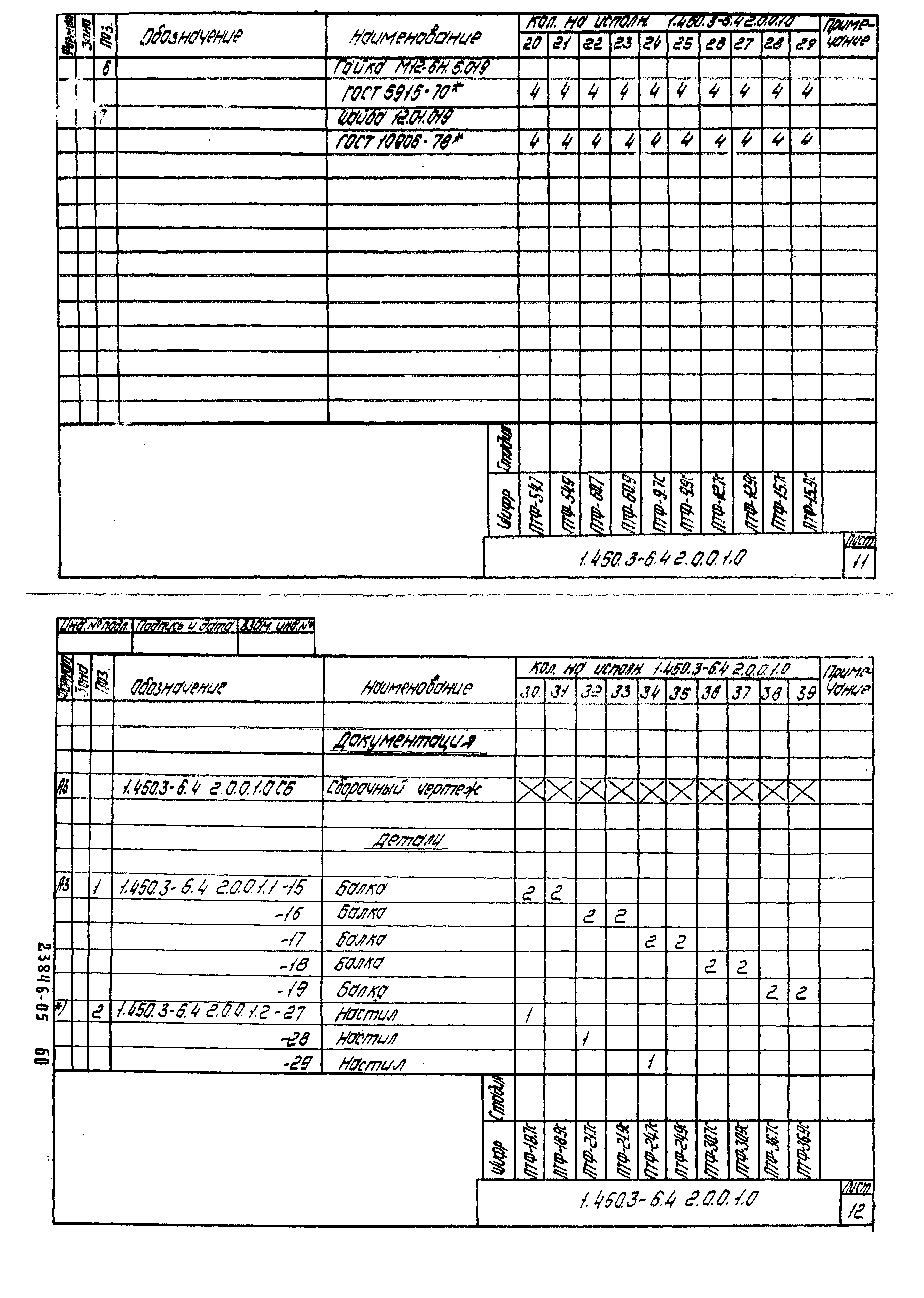 Серия 1.450.3-6