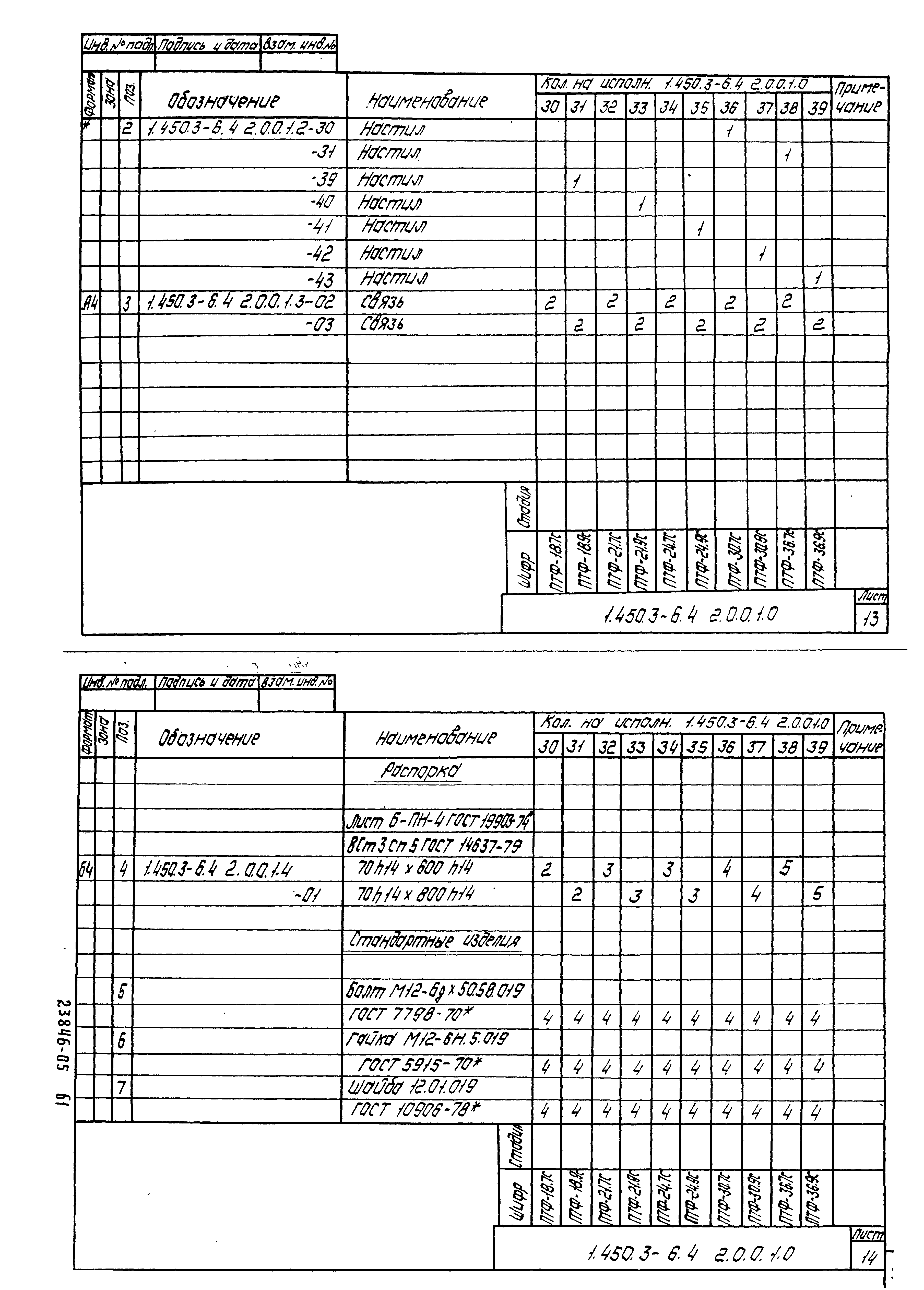 Серия 1.450.3-6