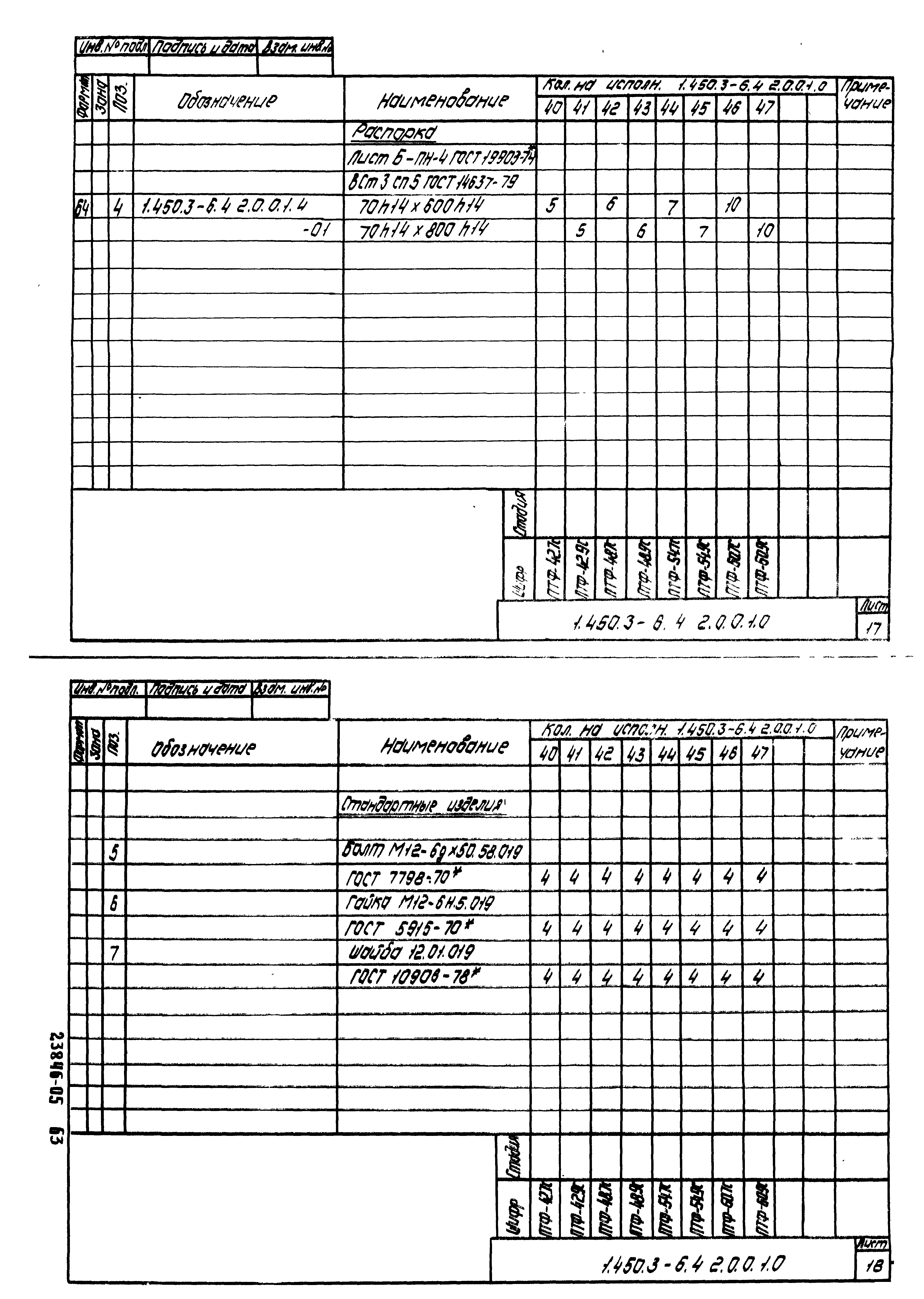 Серия 1.450.3-6