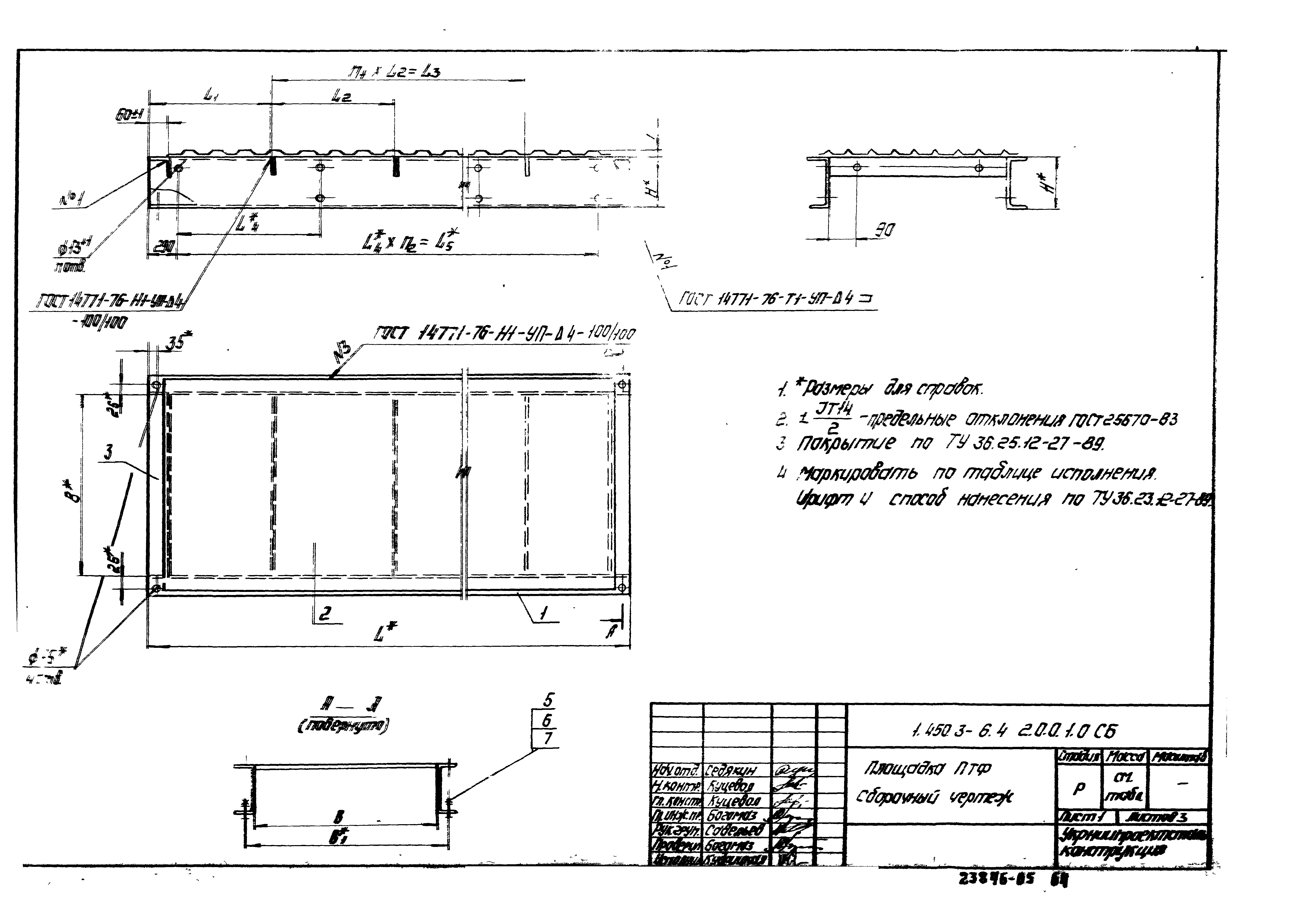 Серия 1.450.3-6