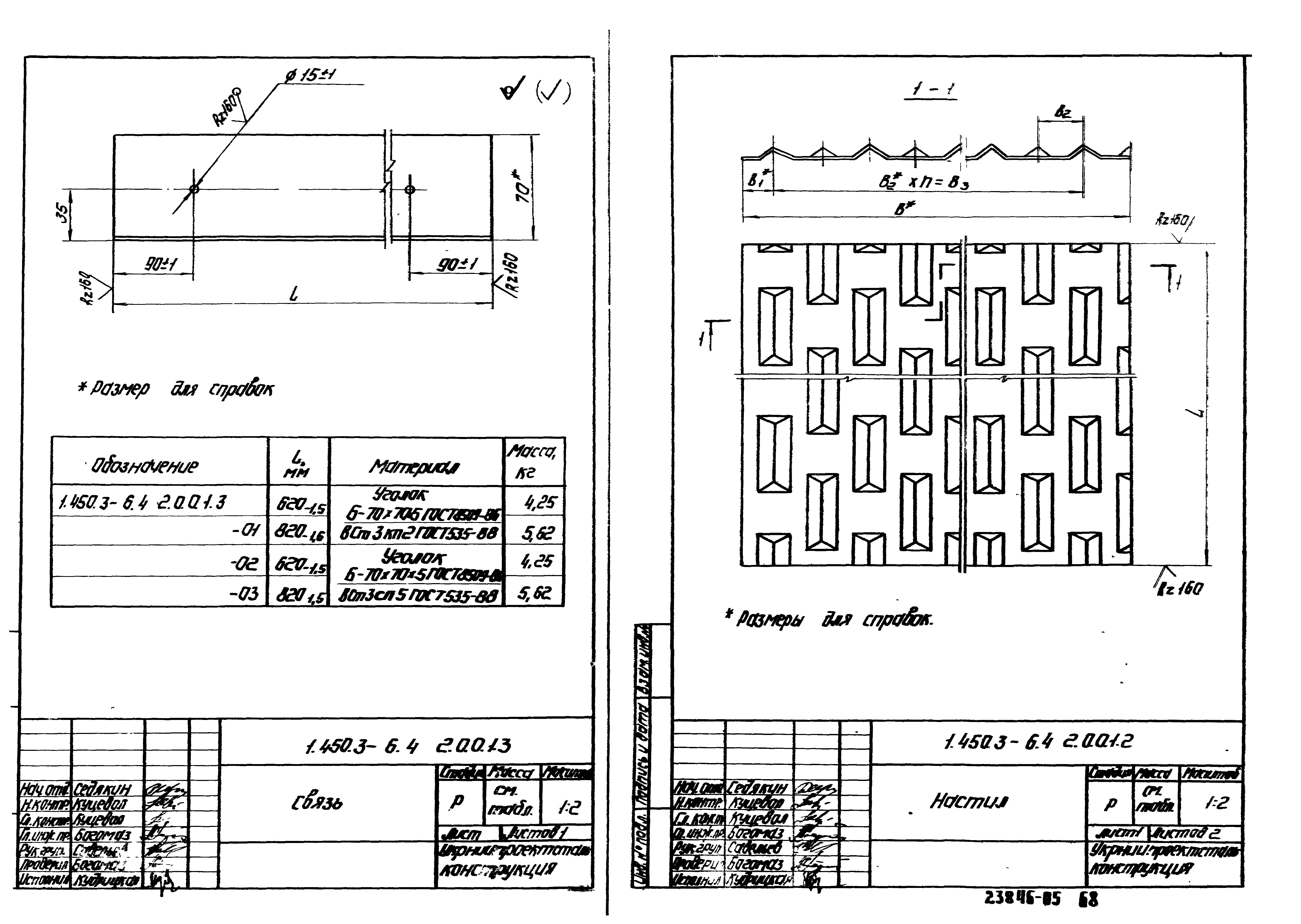 Серия 1.450.3-6