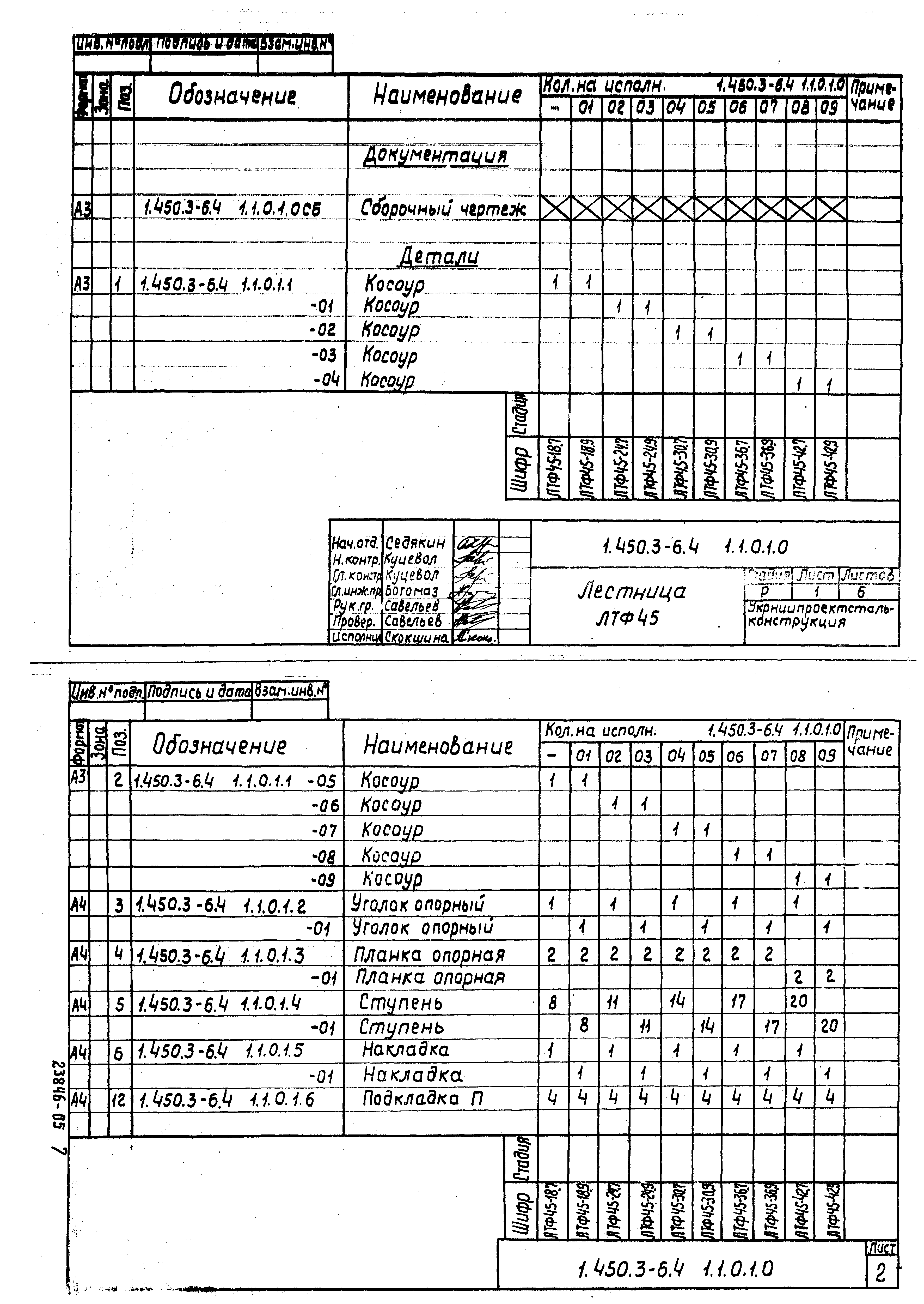 Серия 1.450.3-6