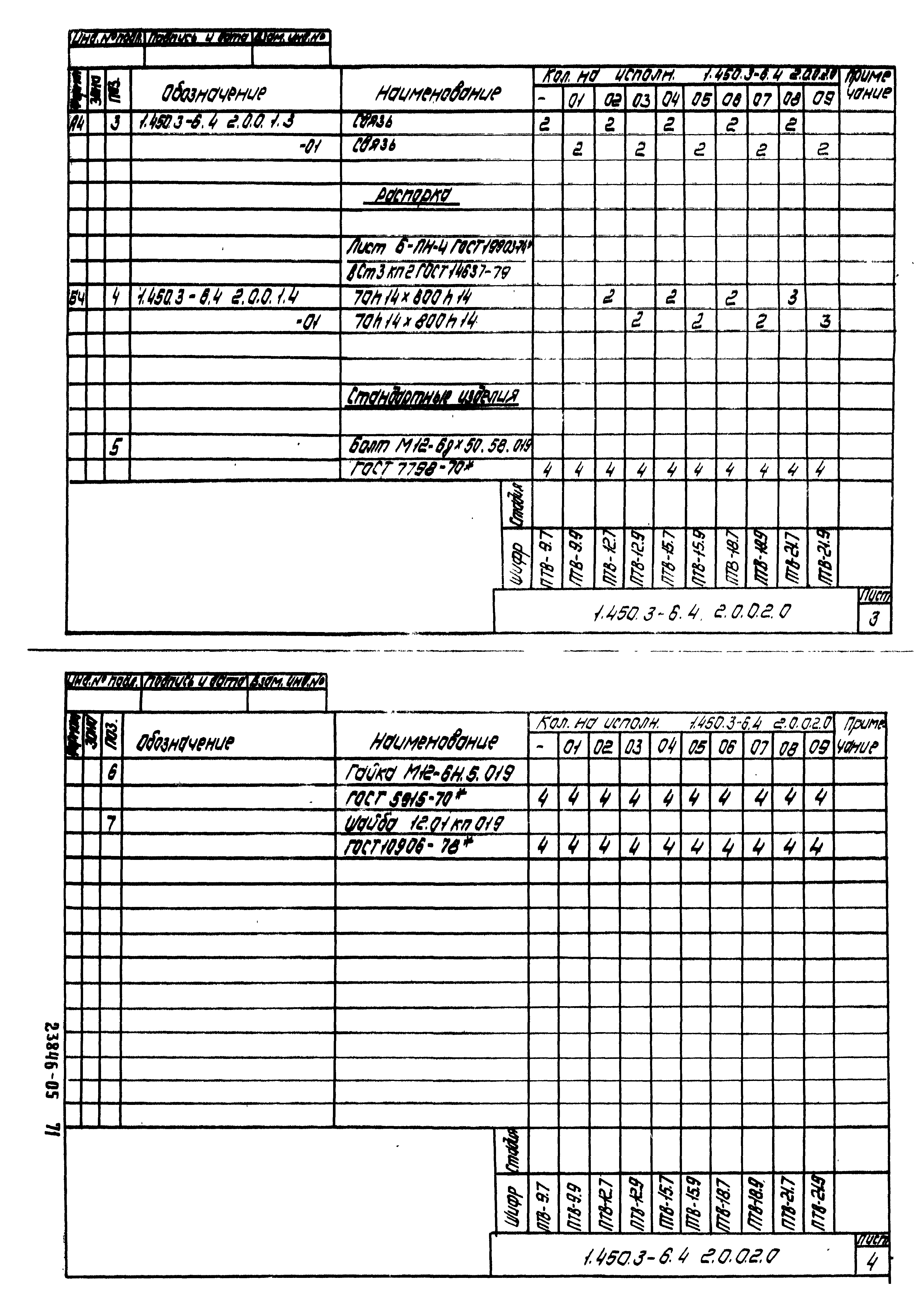 Серия 1.450.3-6