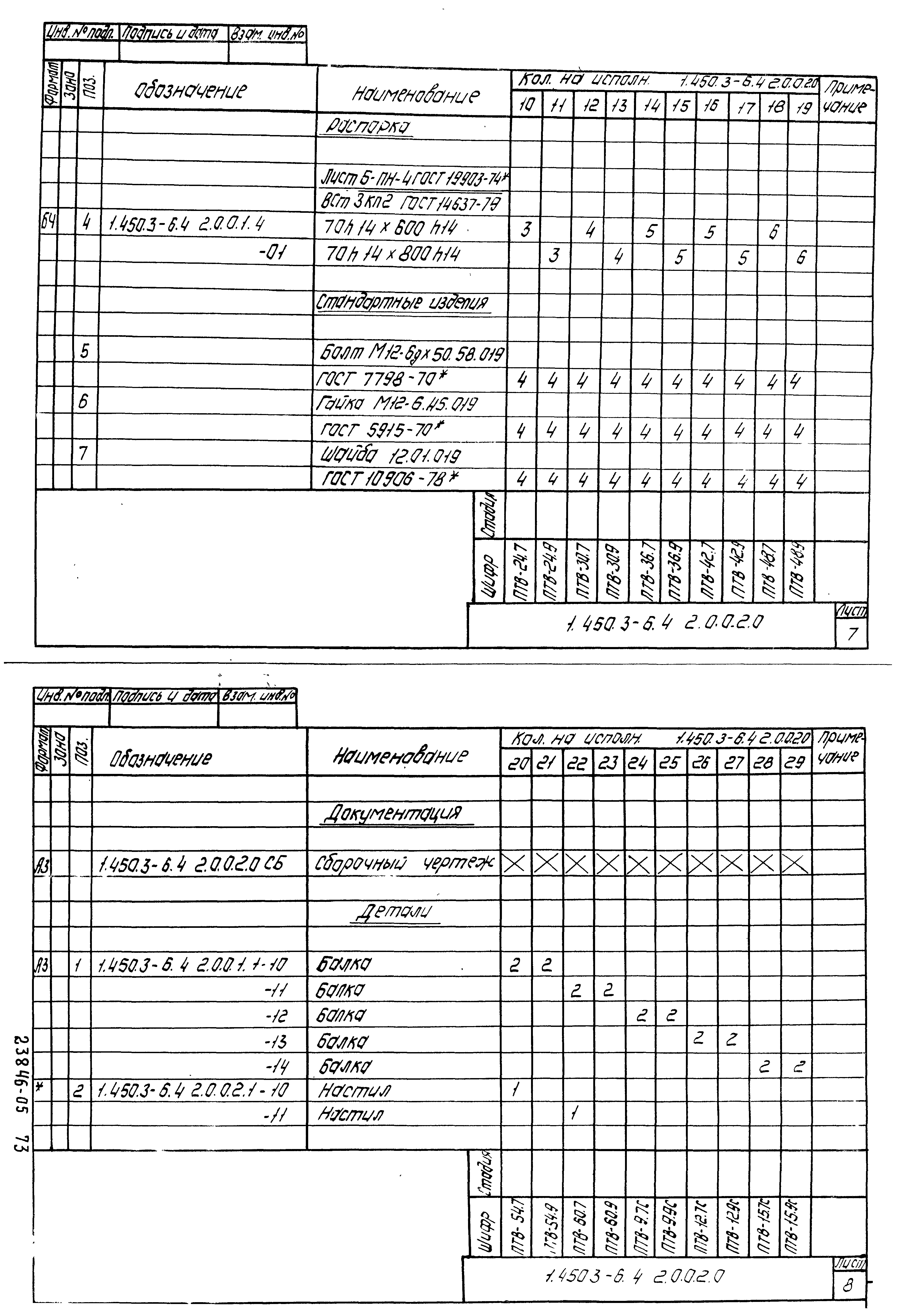 Серия 1.450.3-6