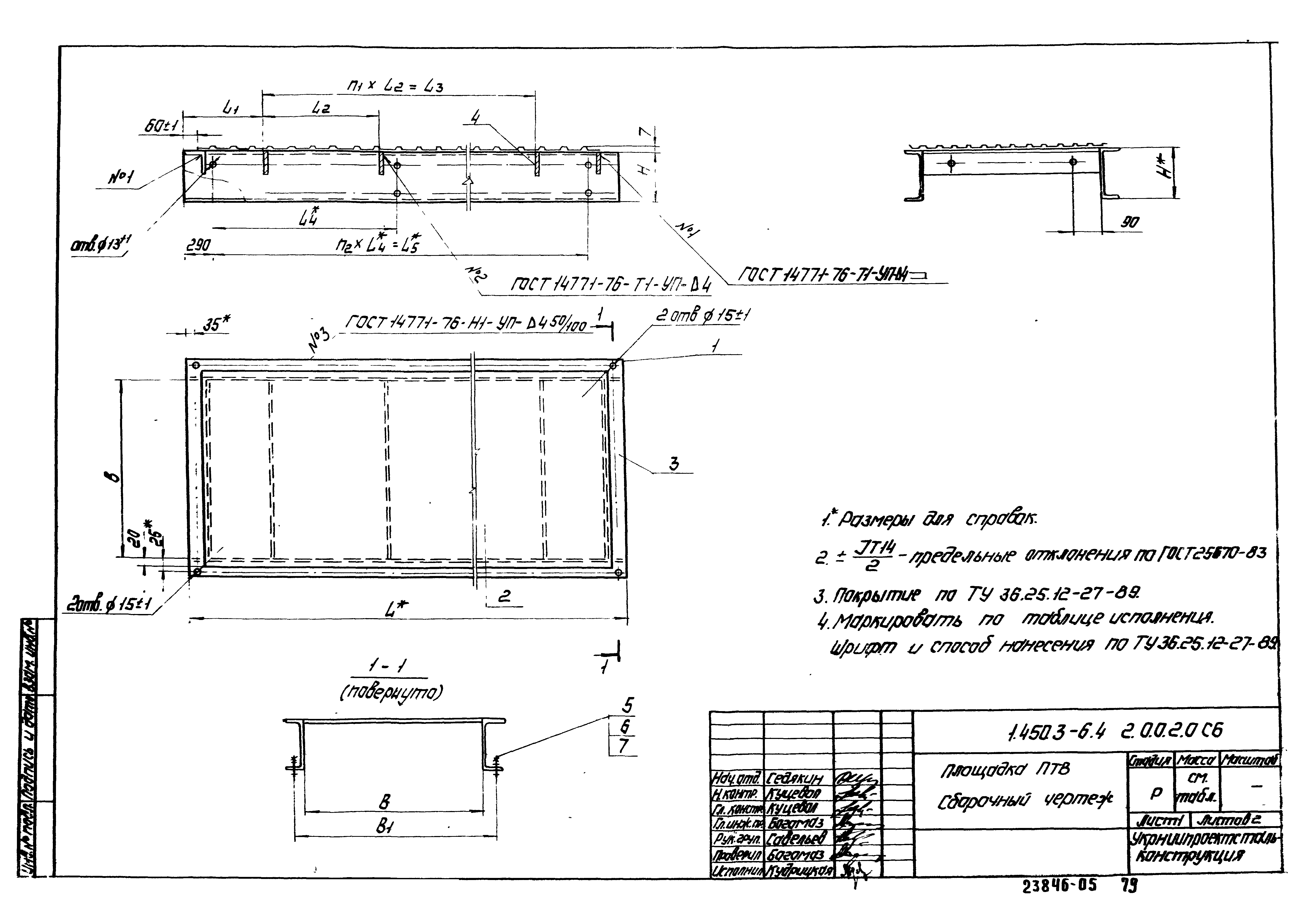 Серия 1.450.3-6