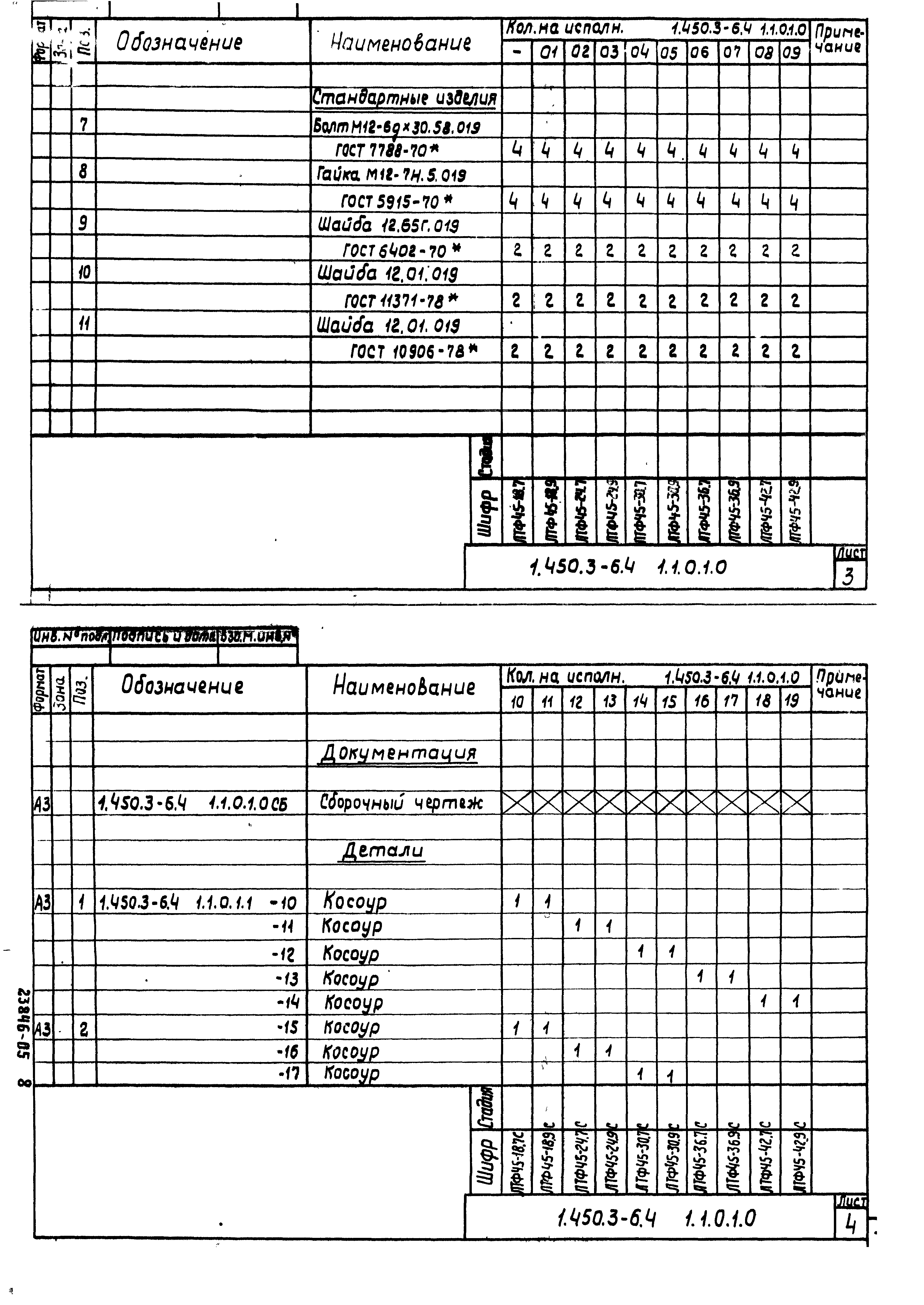 Серия 1.450.3-6