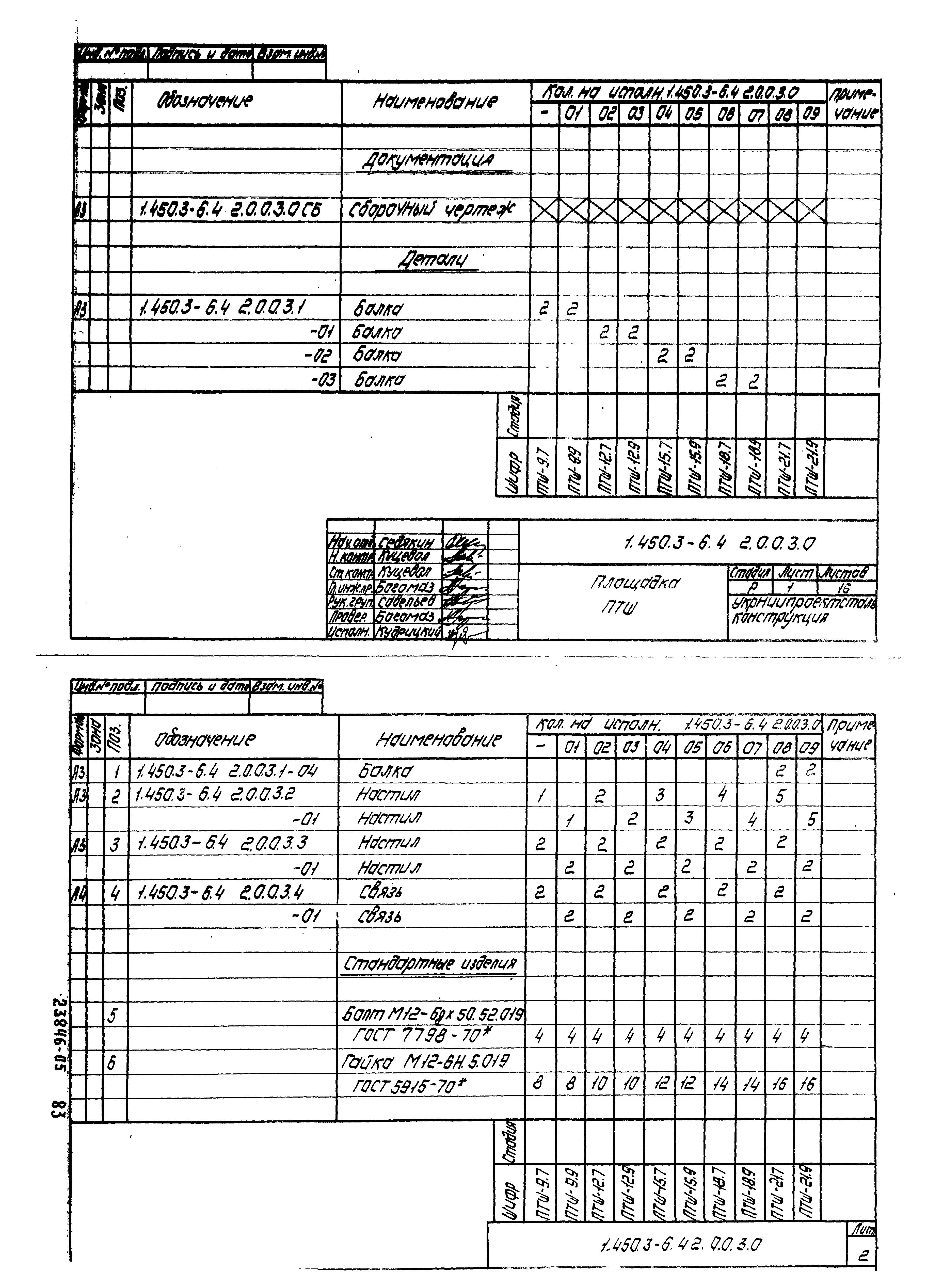 Серия 1.450.3-6