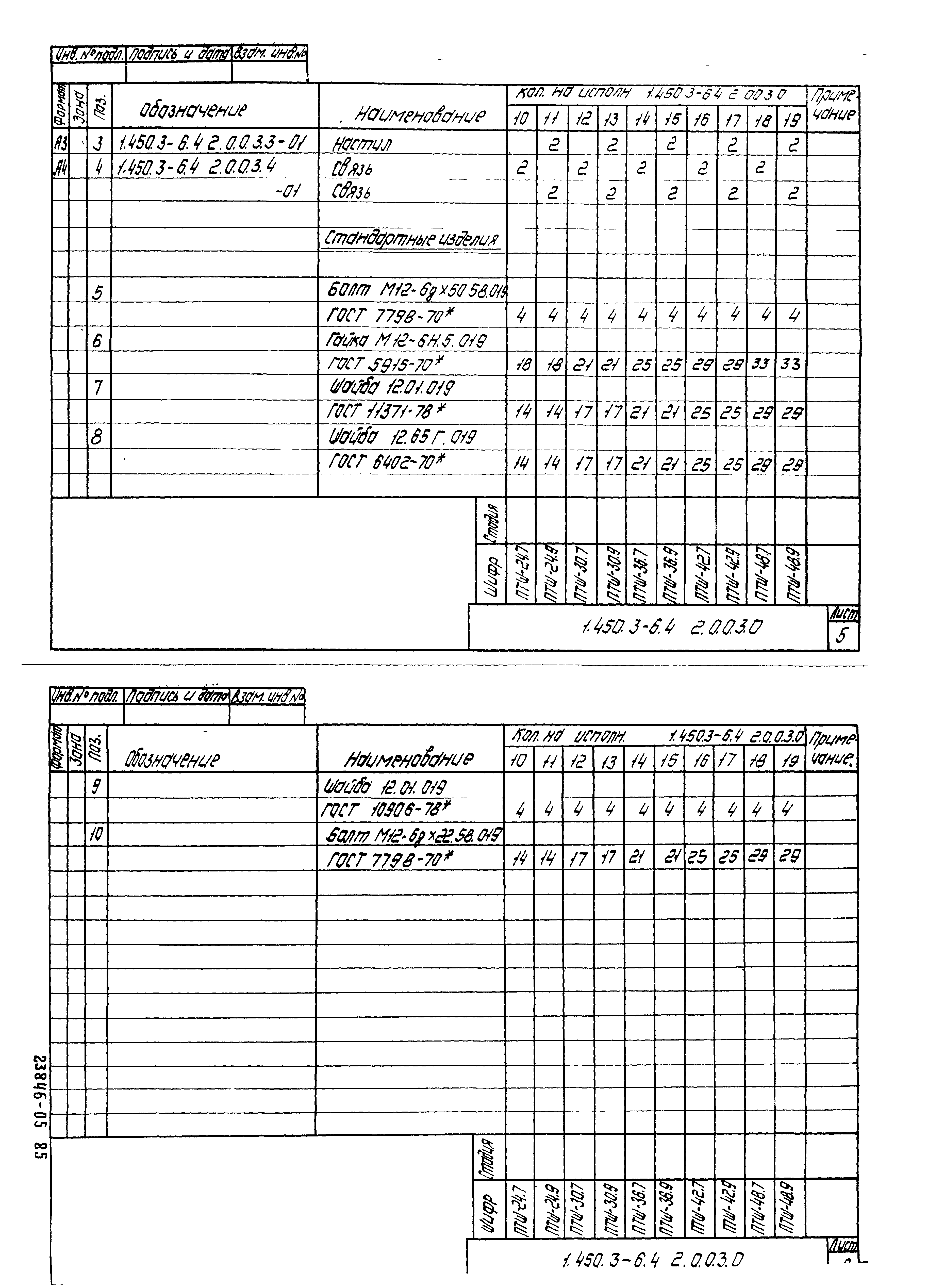 Серия 1.450.3-6