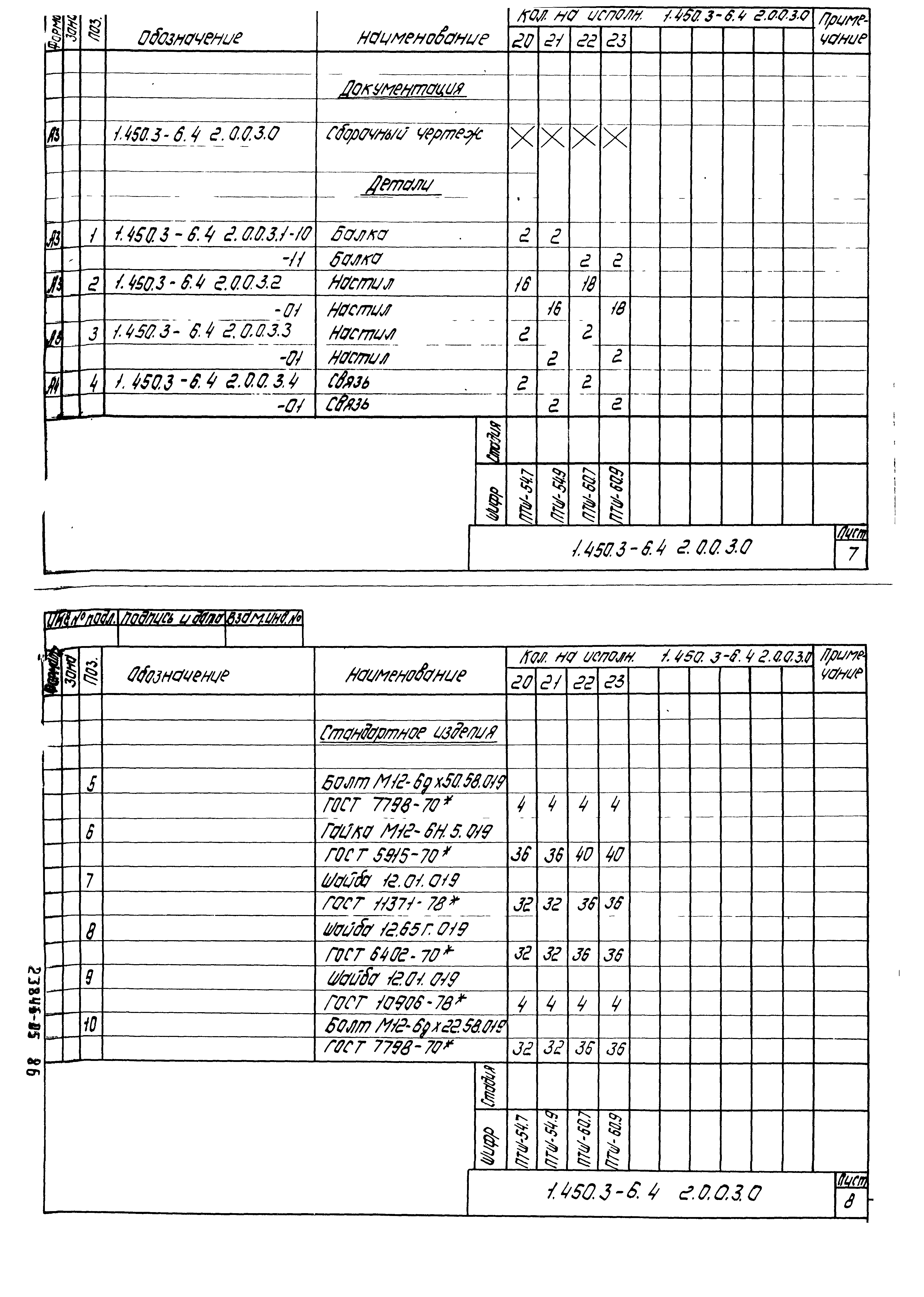 Серия 1.450.3-6