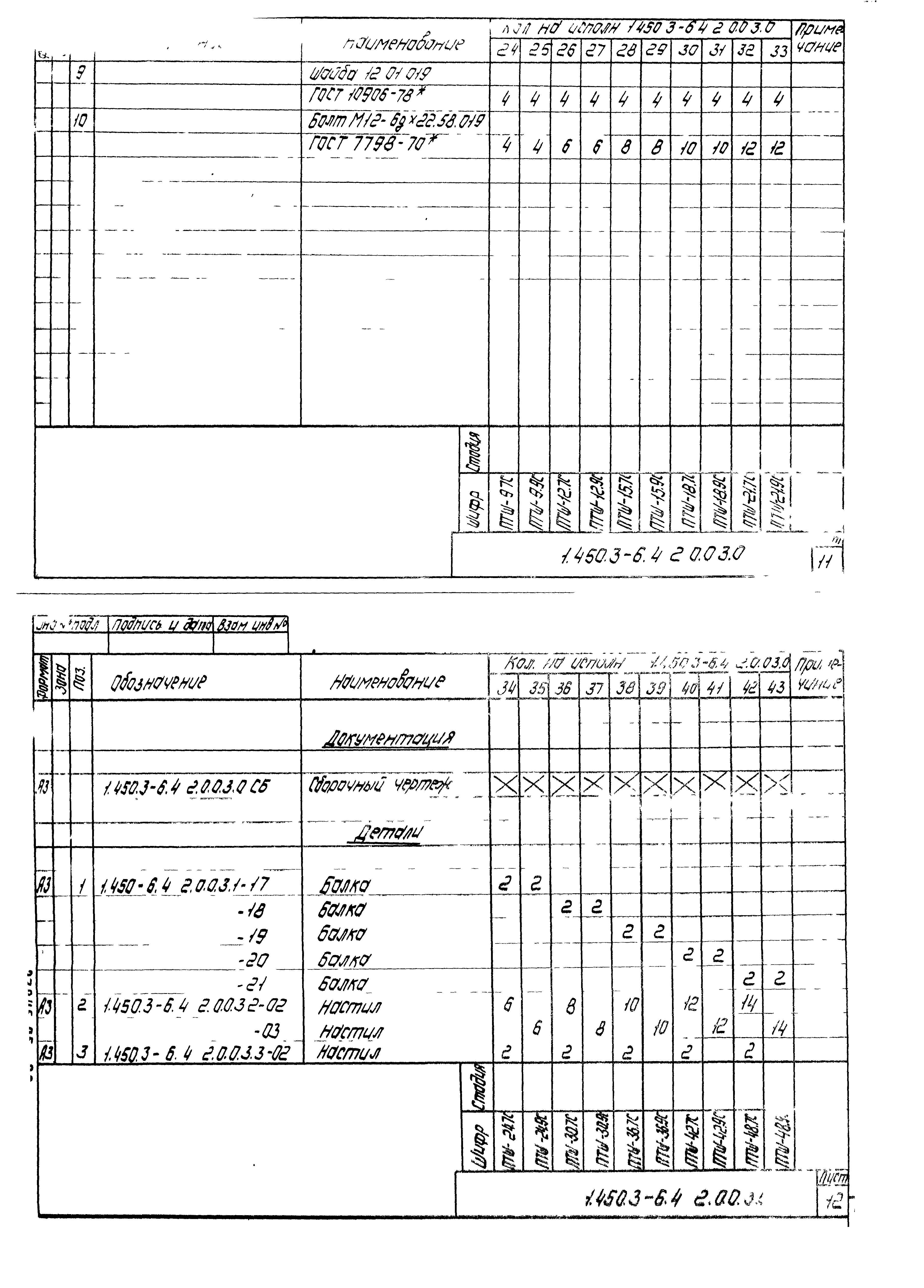 Серия 1.450.3-6