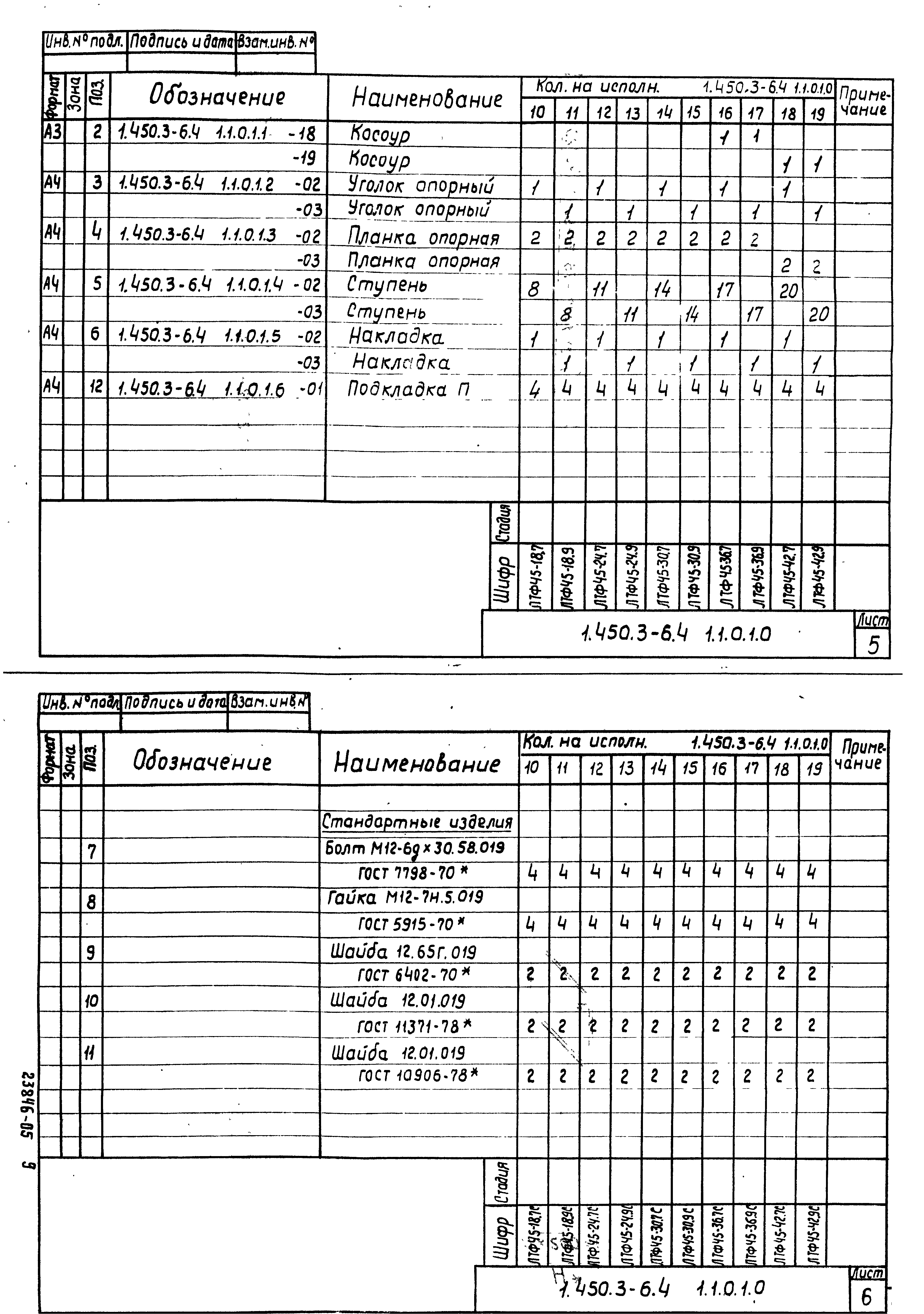 Серия 1.450.3-6