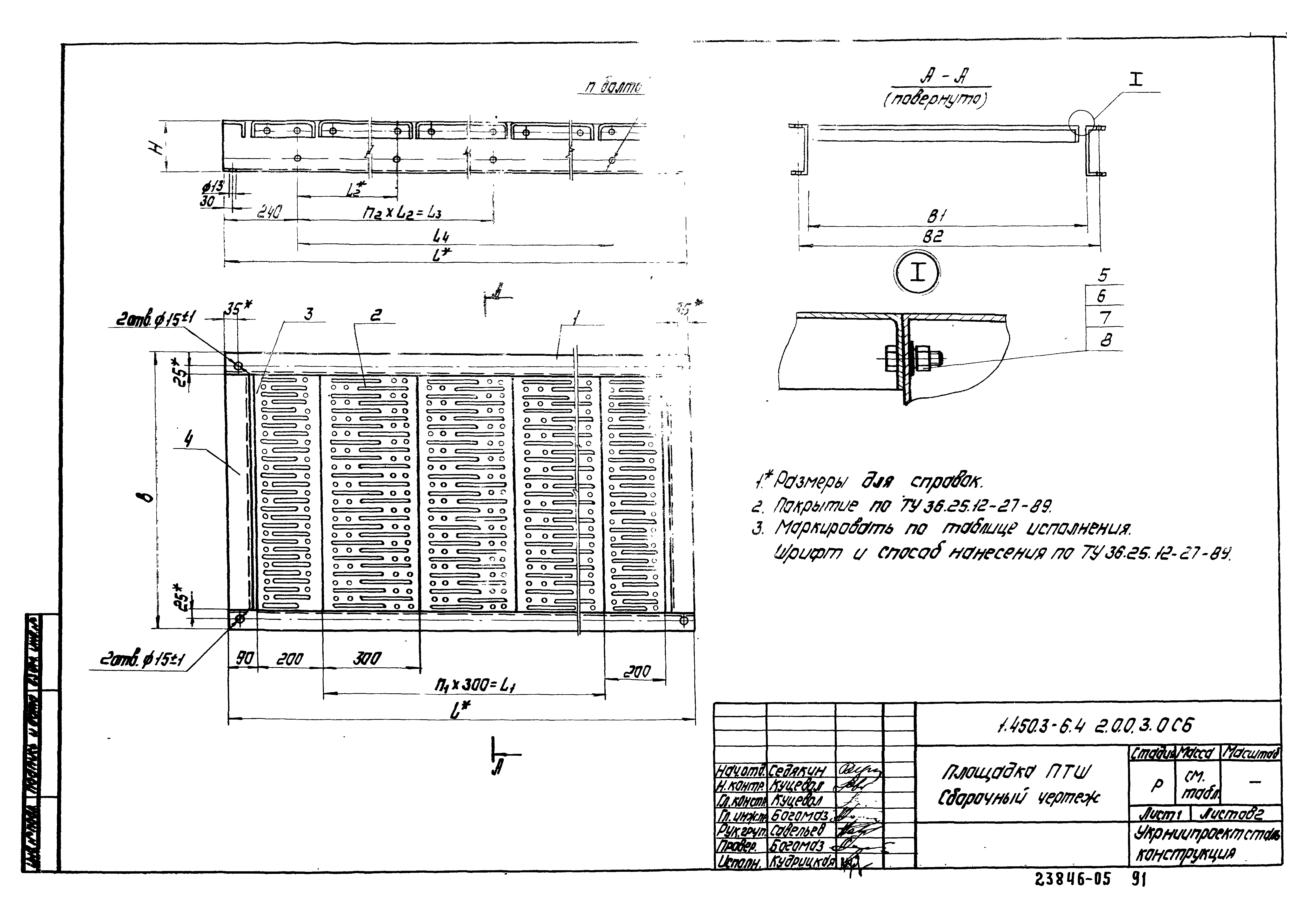 Серия 1.450.3-6