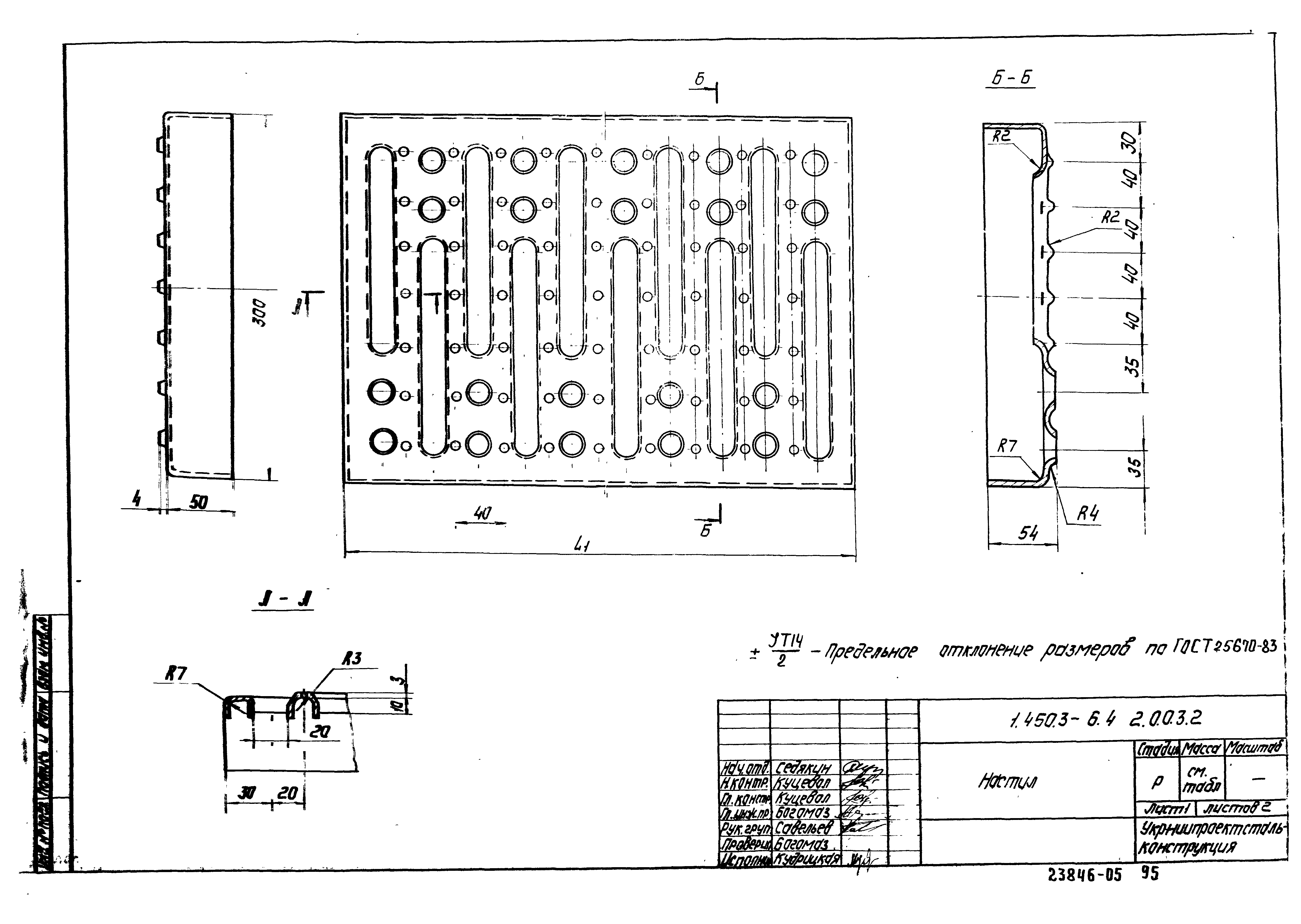 Серия 1.450.3-6