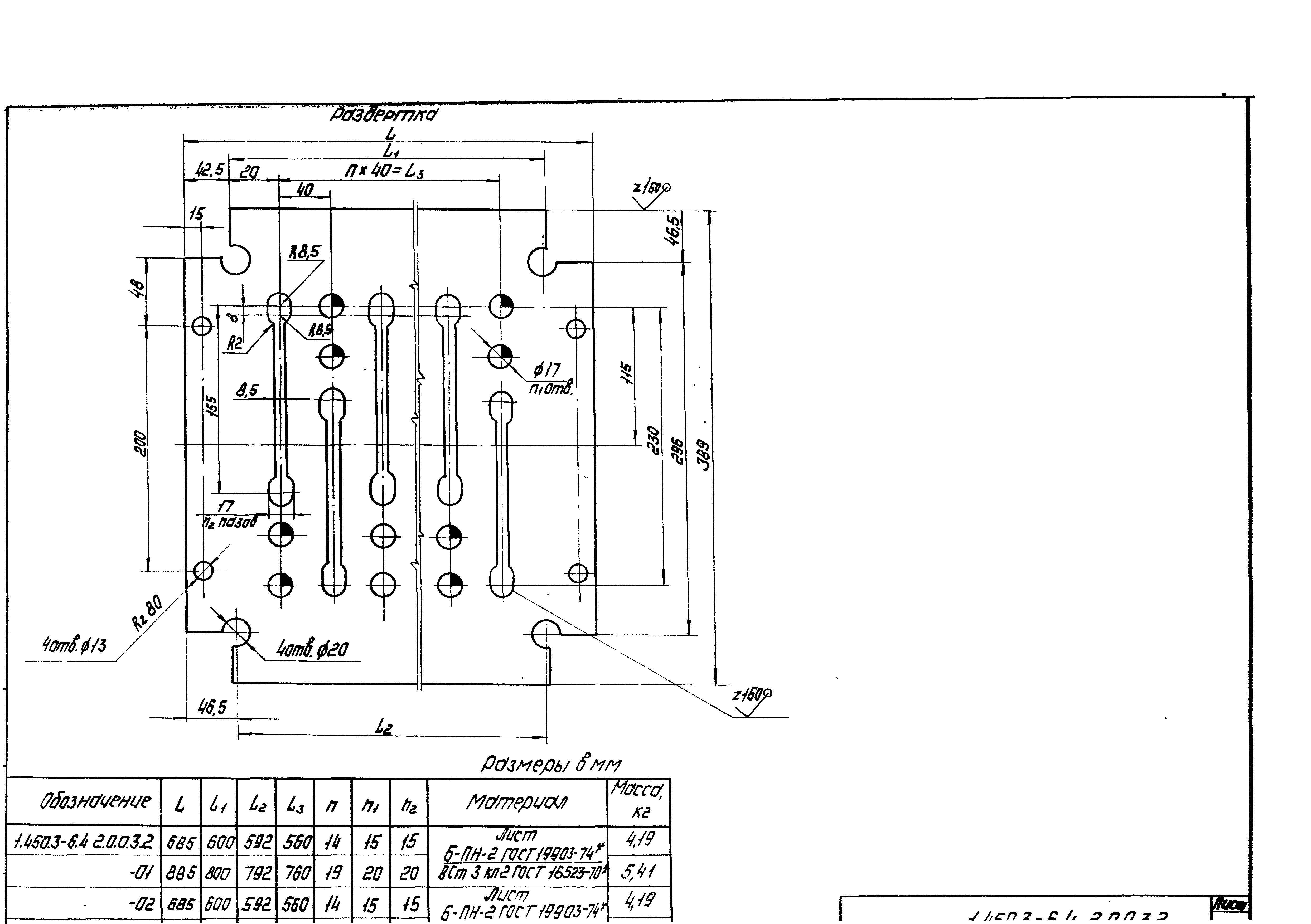 Серия 1.450.3-6