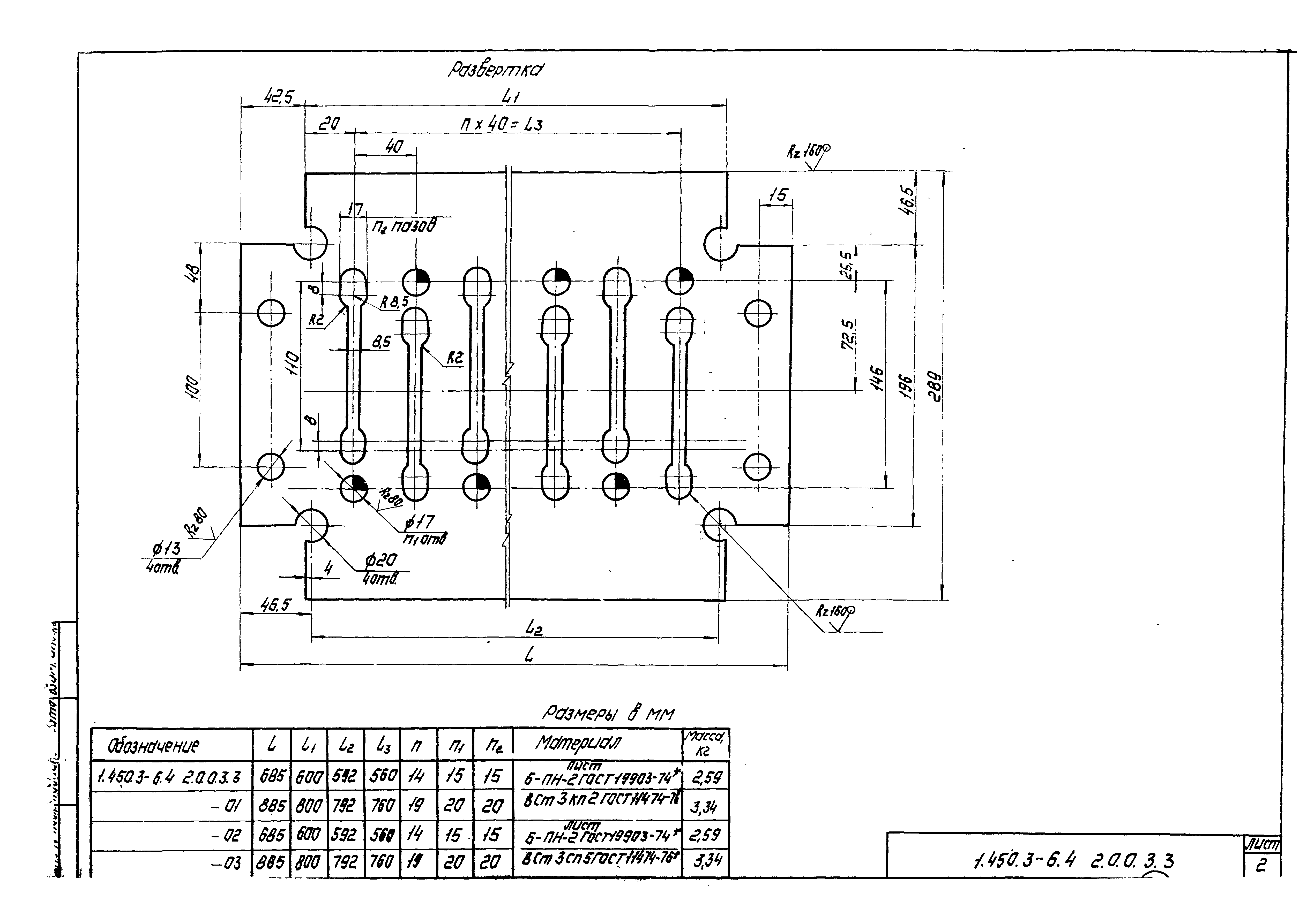 Серия 1.450.3-6