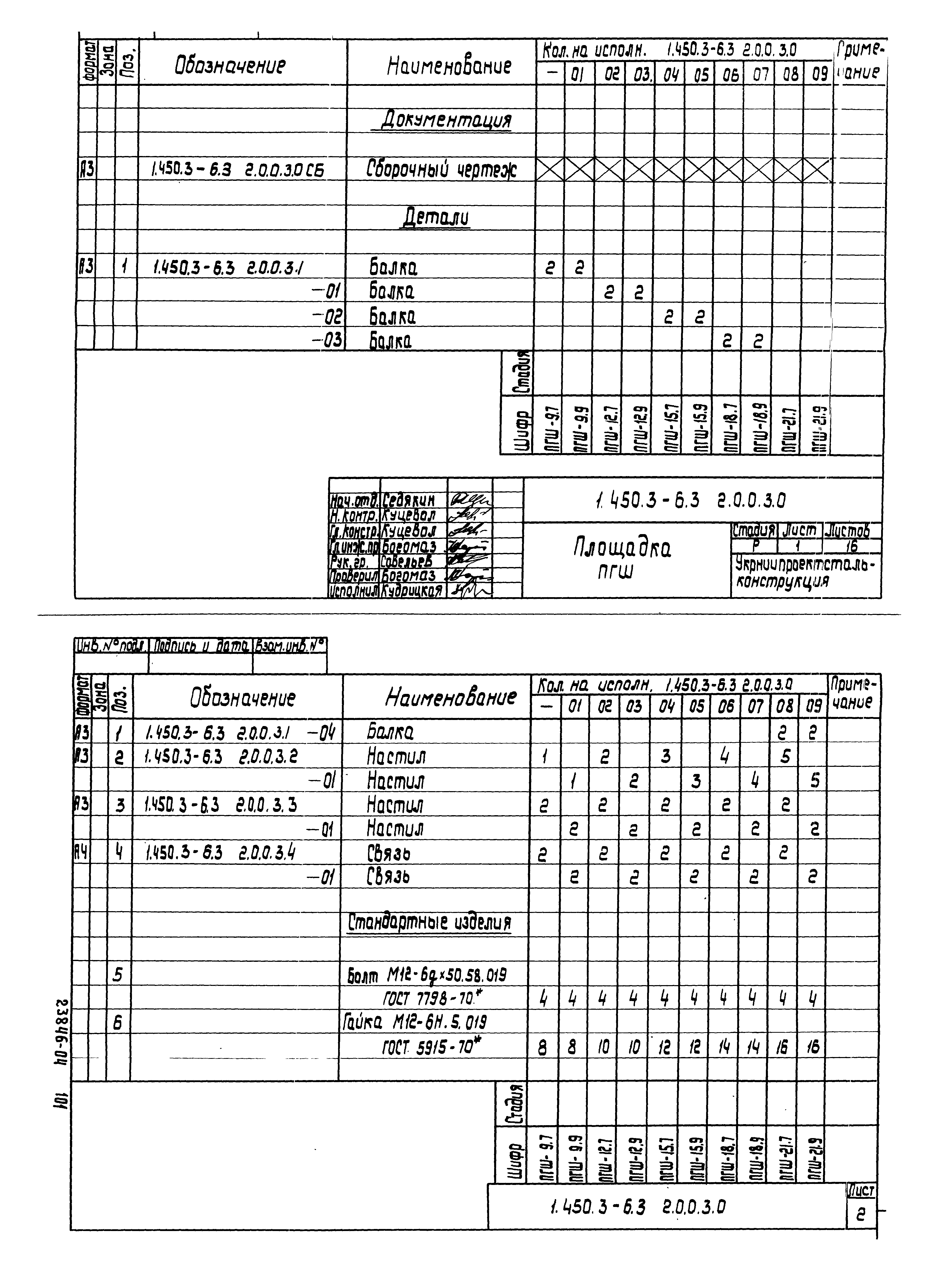 Серия 1.450.3-6