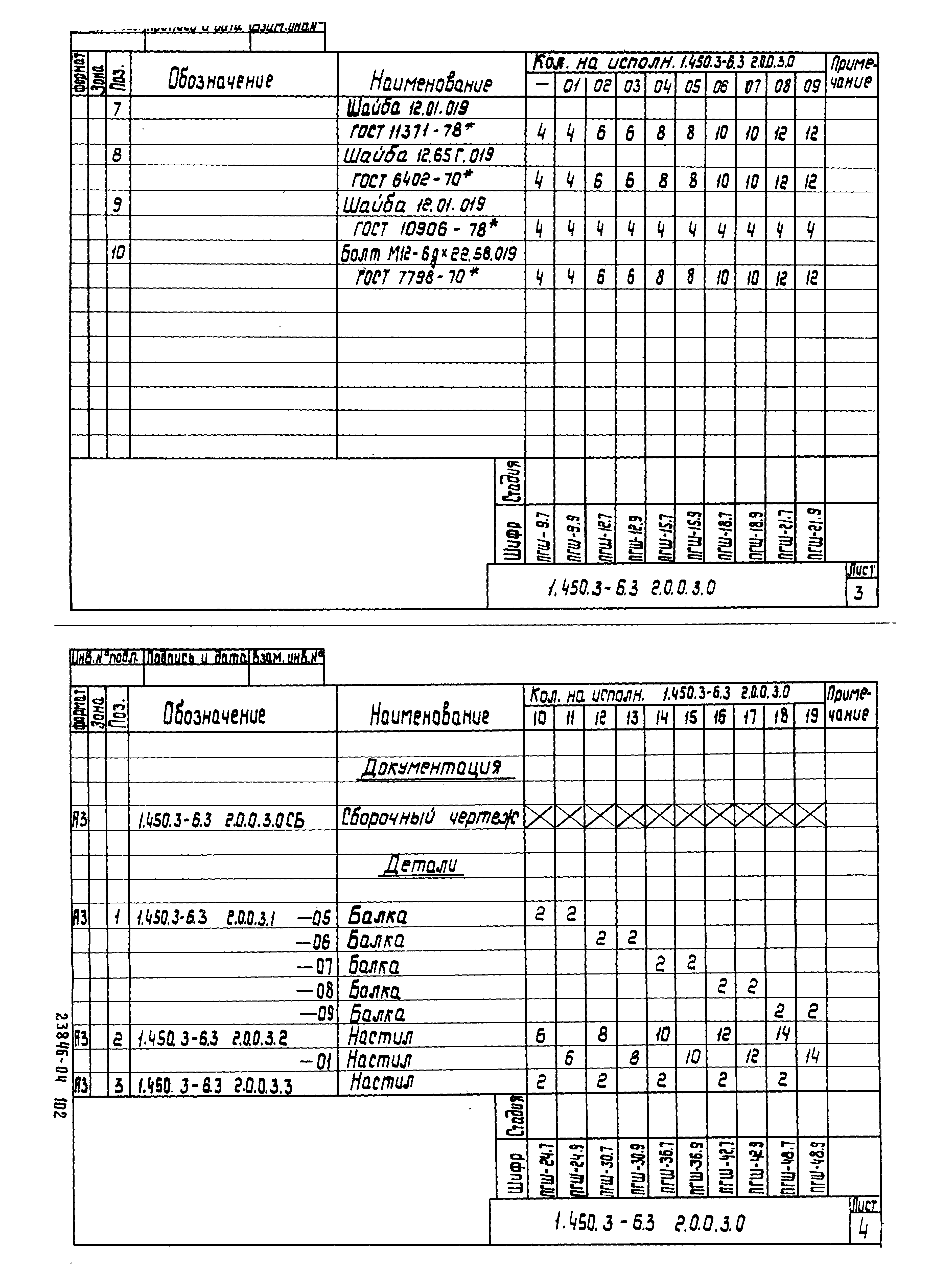 Серия 1.450.3-6