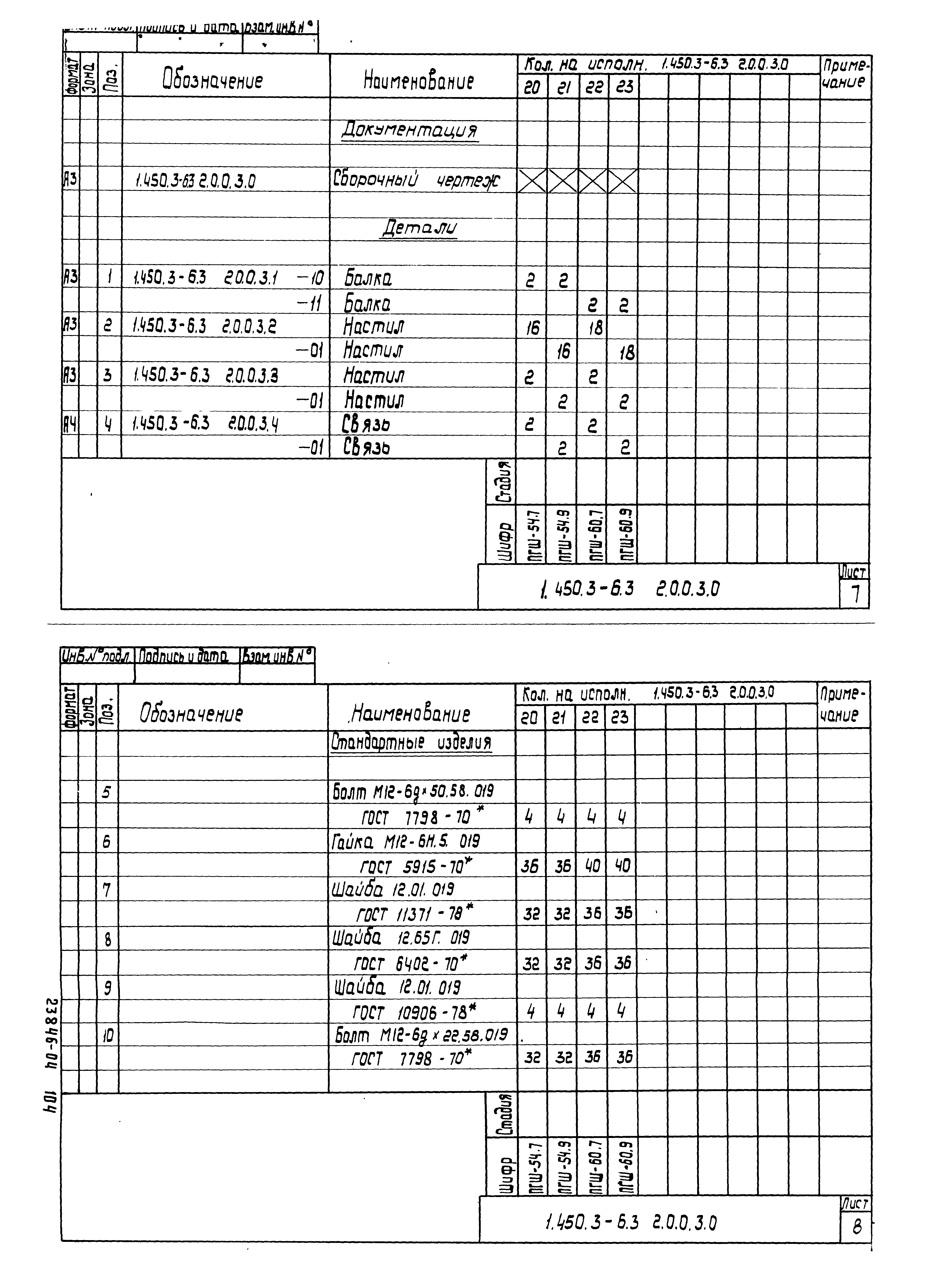 Серия 1.450.3-6