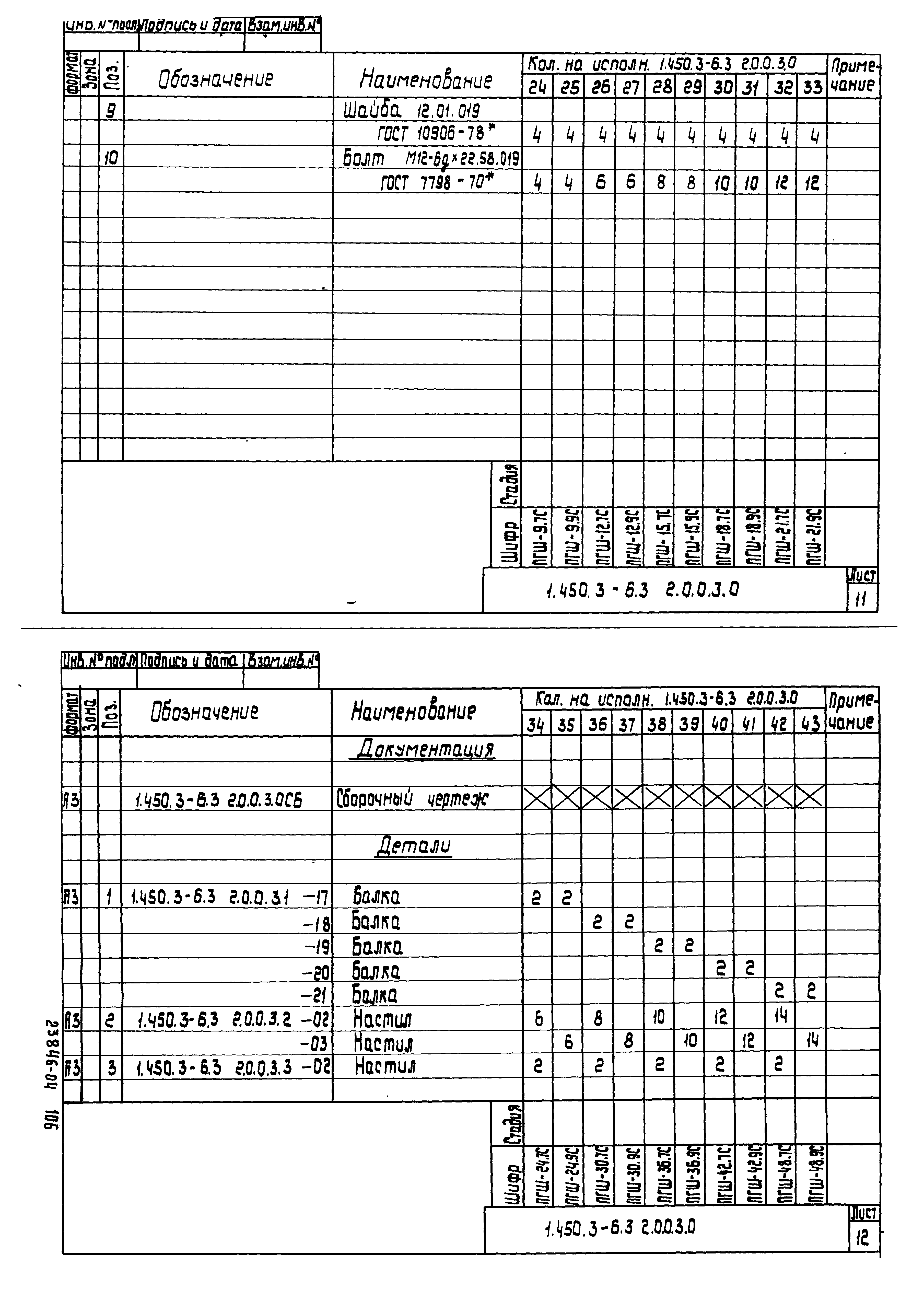 Серия 1.450.3-6