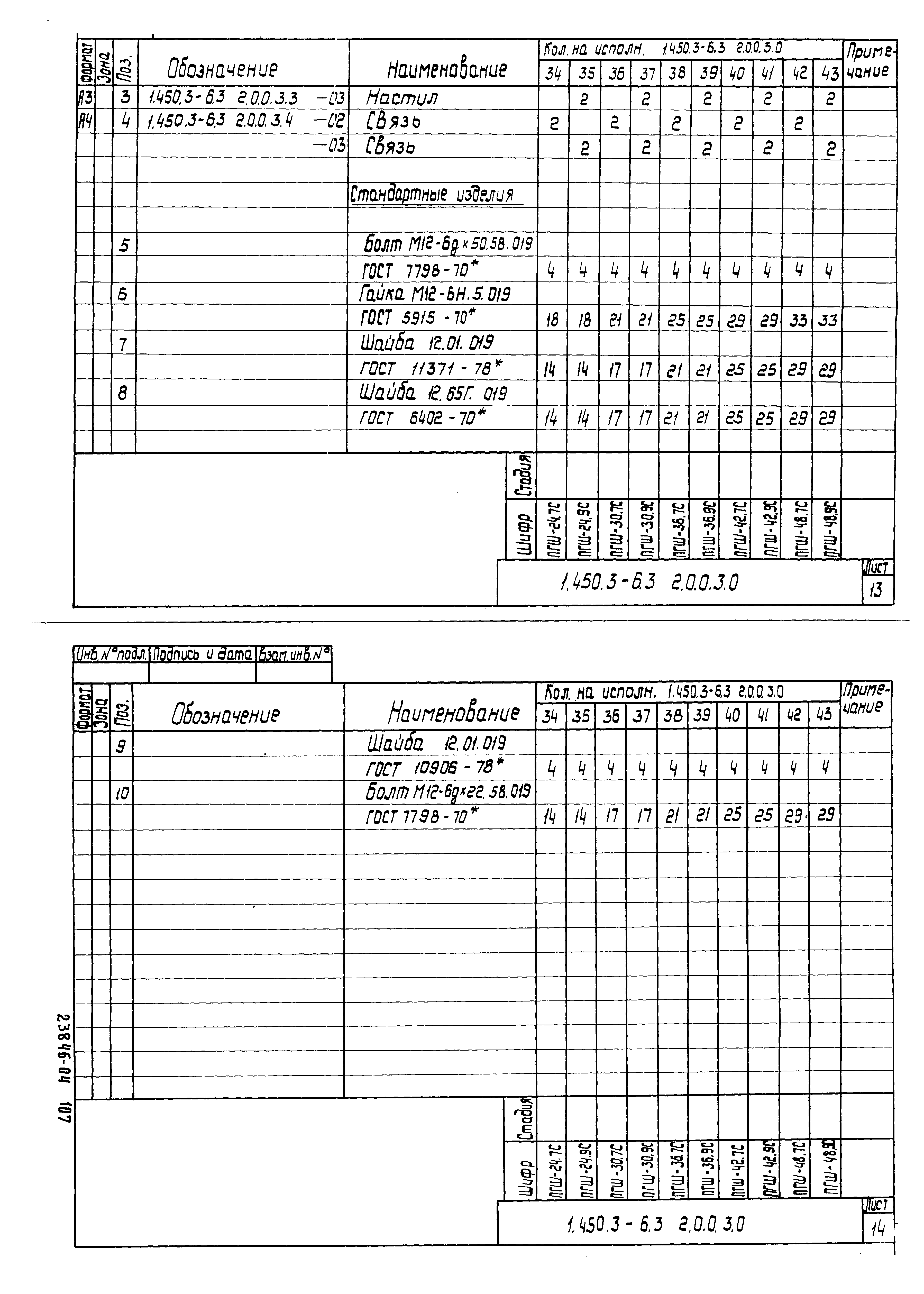 Серия 1.450.3-6