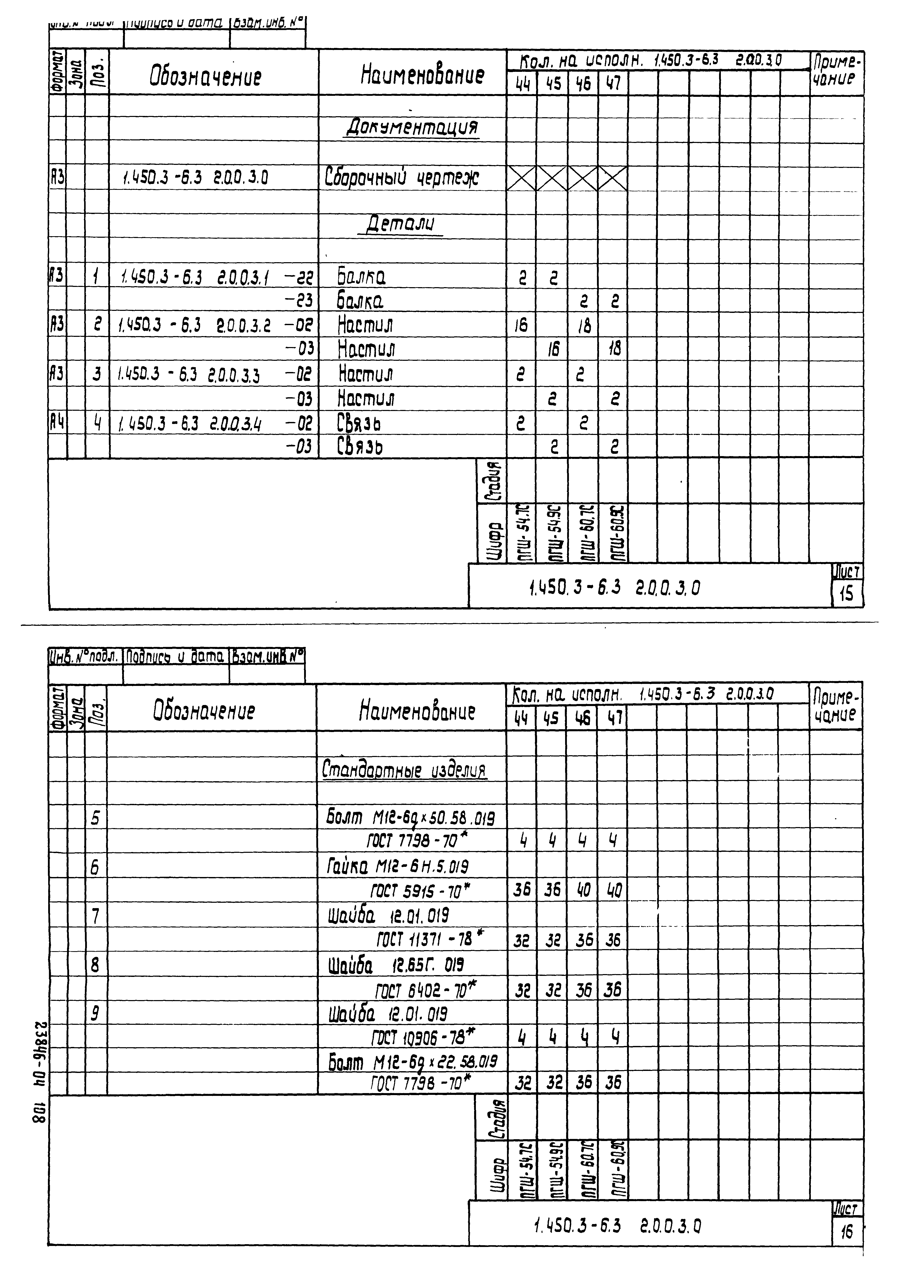 Серия 1.450.3-6