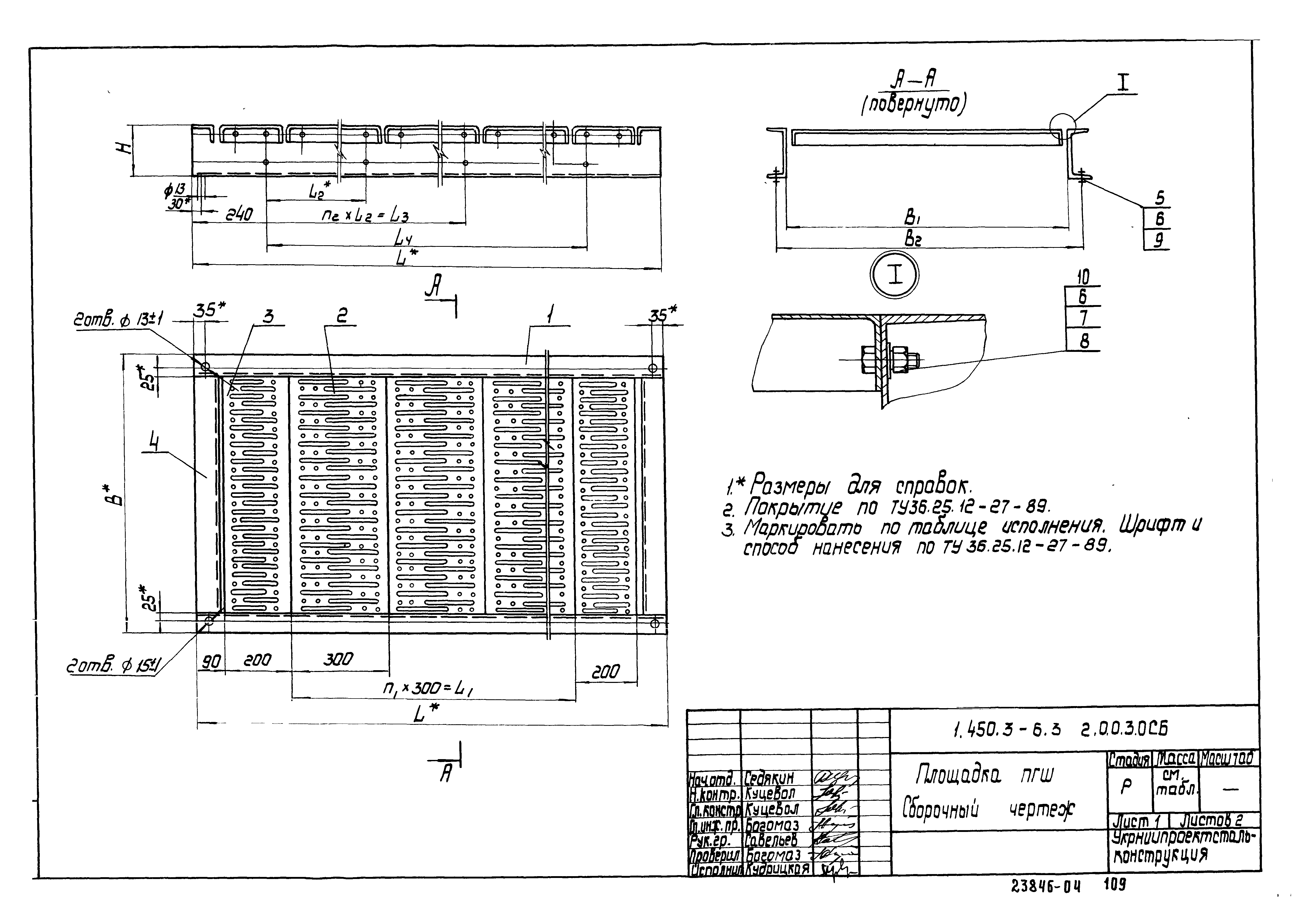 Серия 1.450.3-6