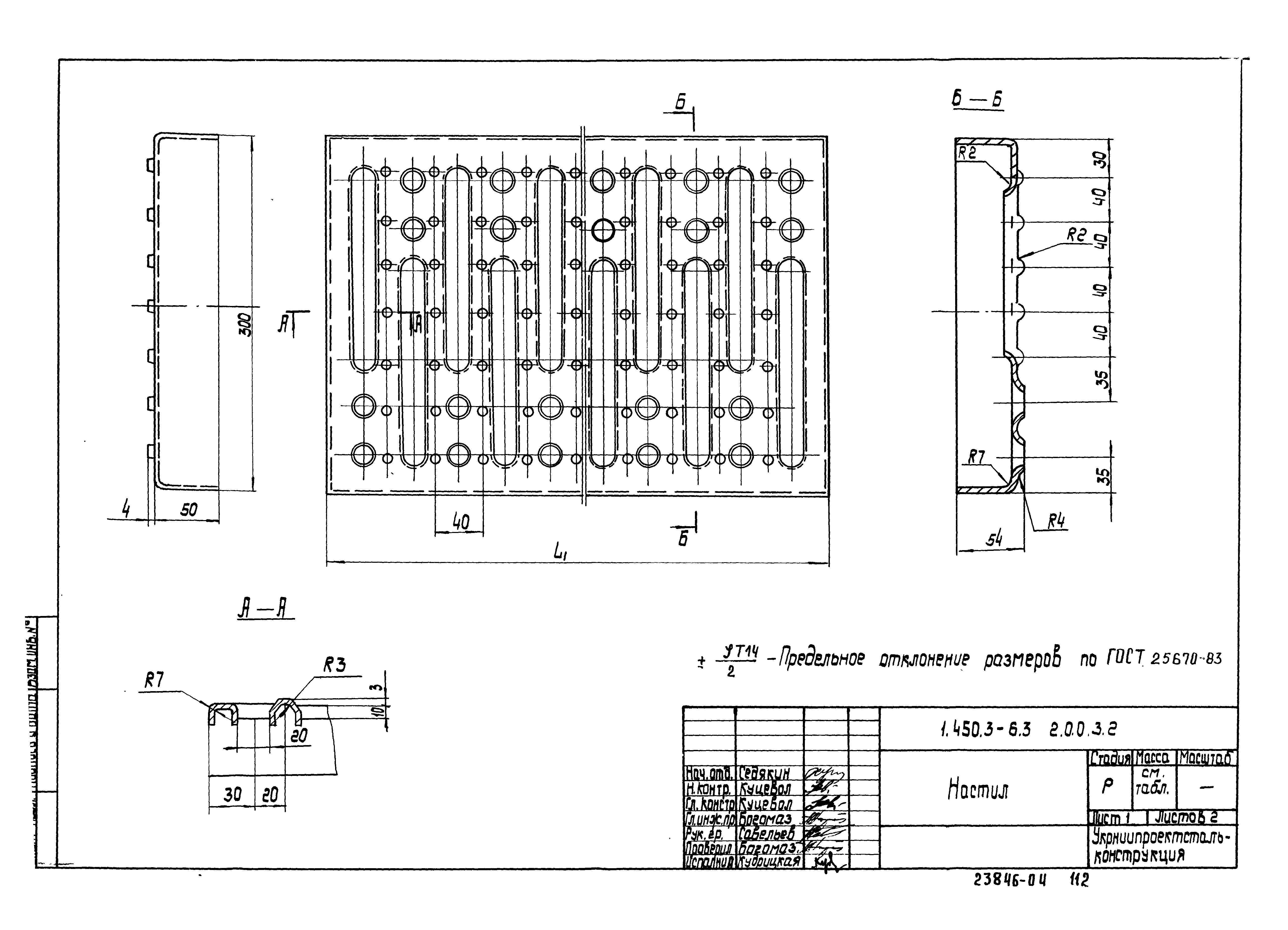 Серия 1.450.3-6