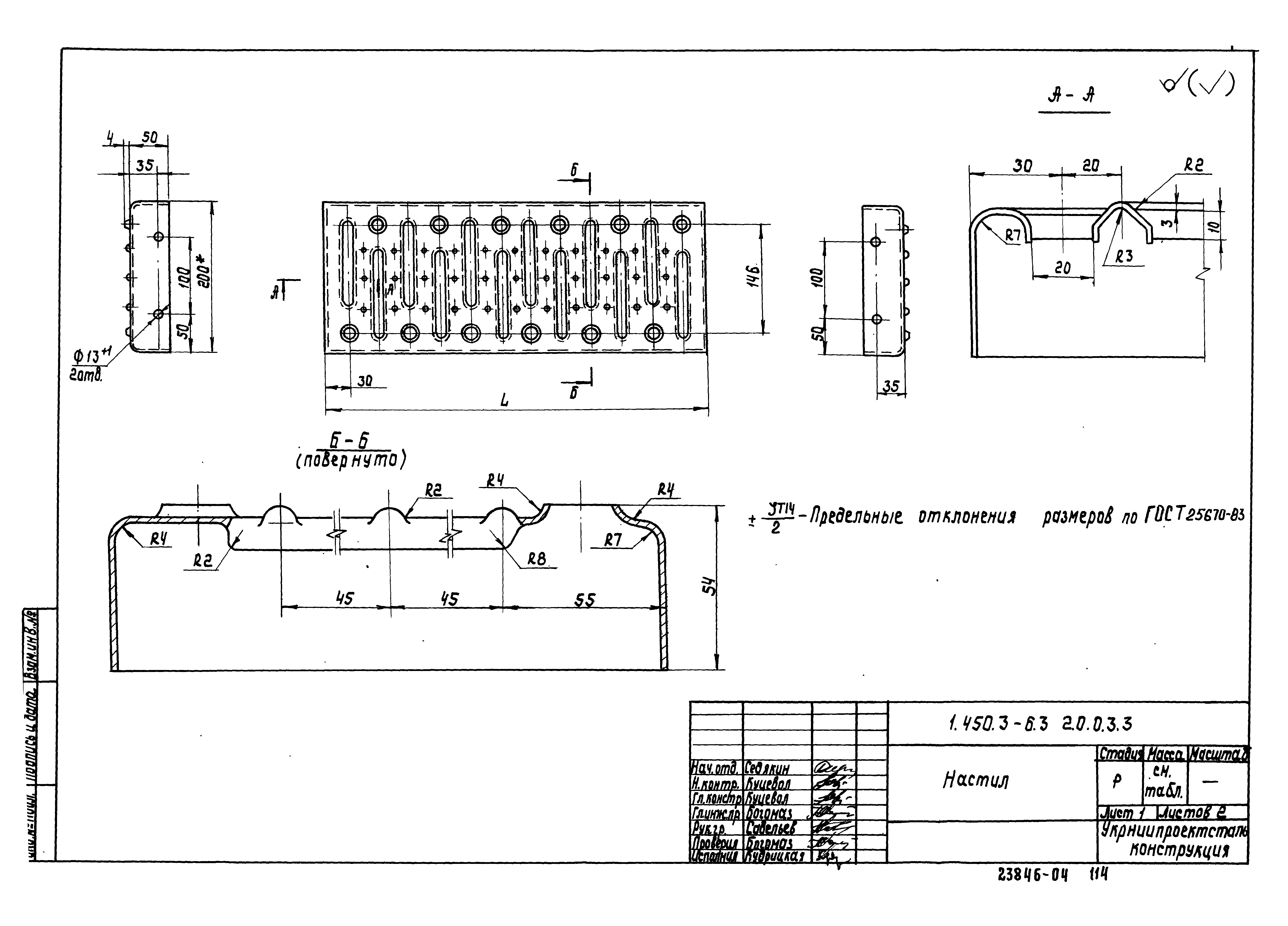 Серия 1.450.3-6