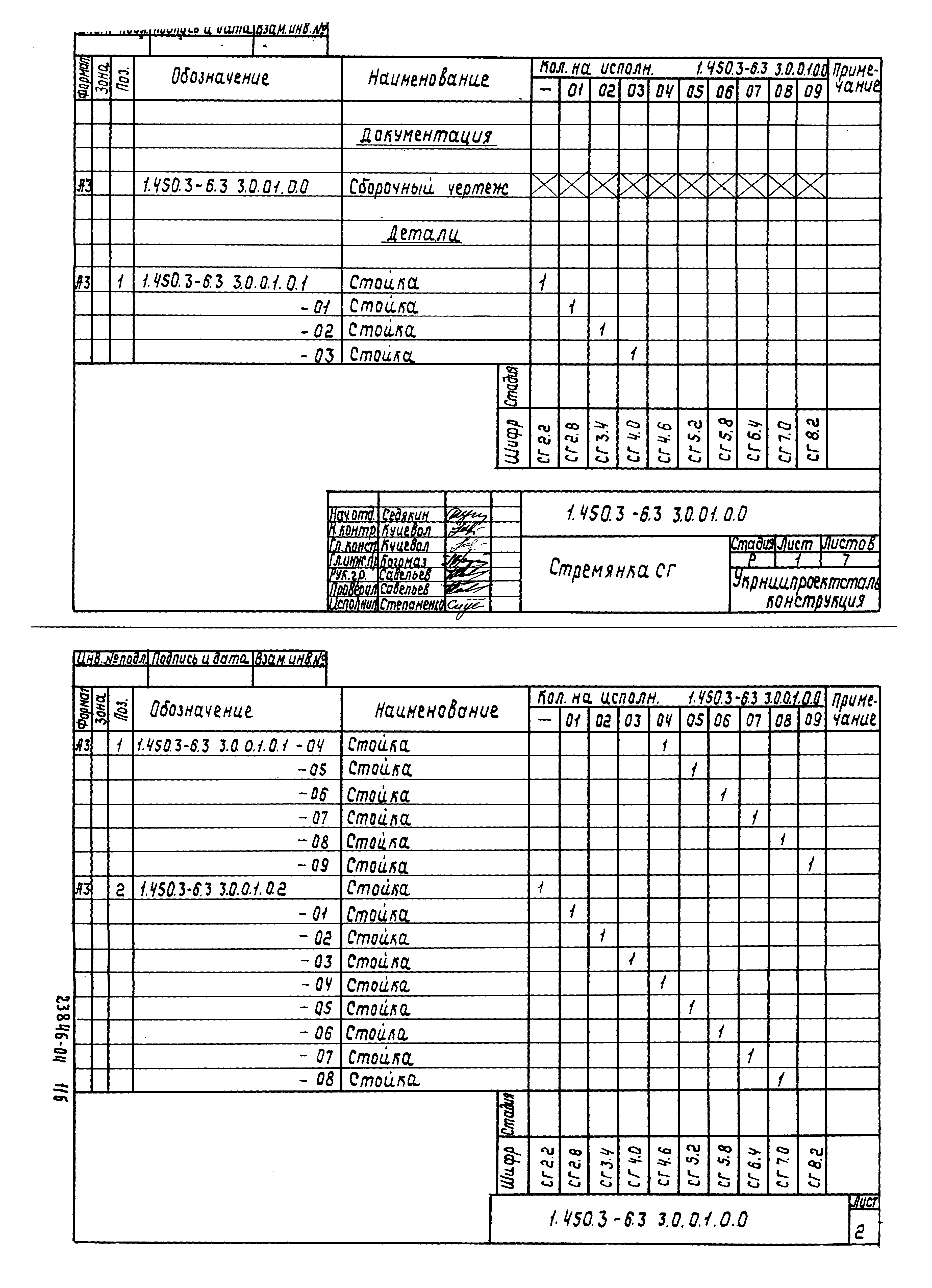 Серия 1.450.3-6