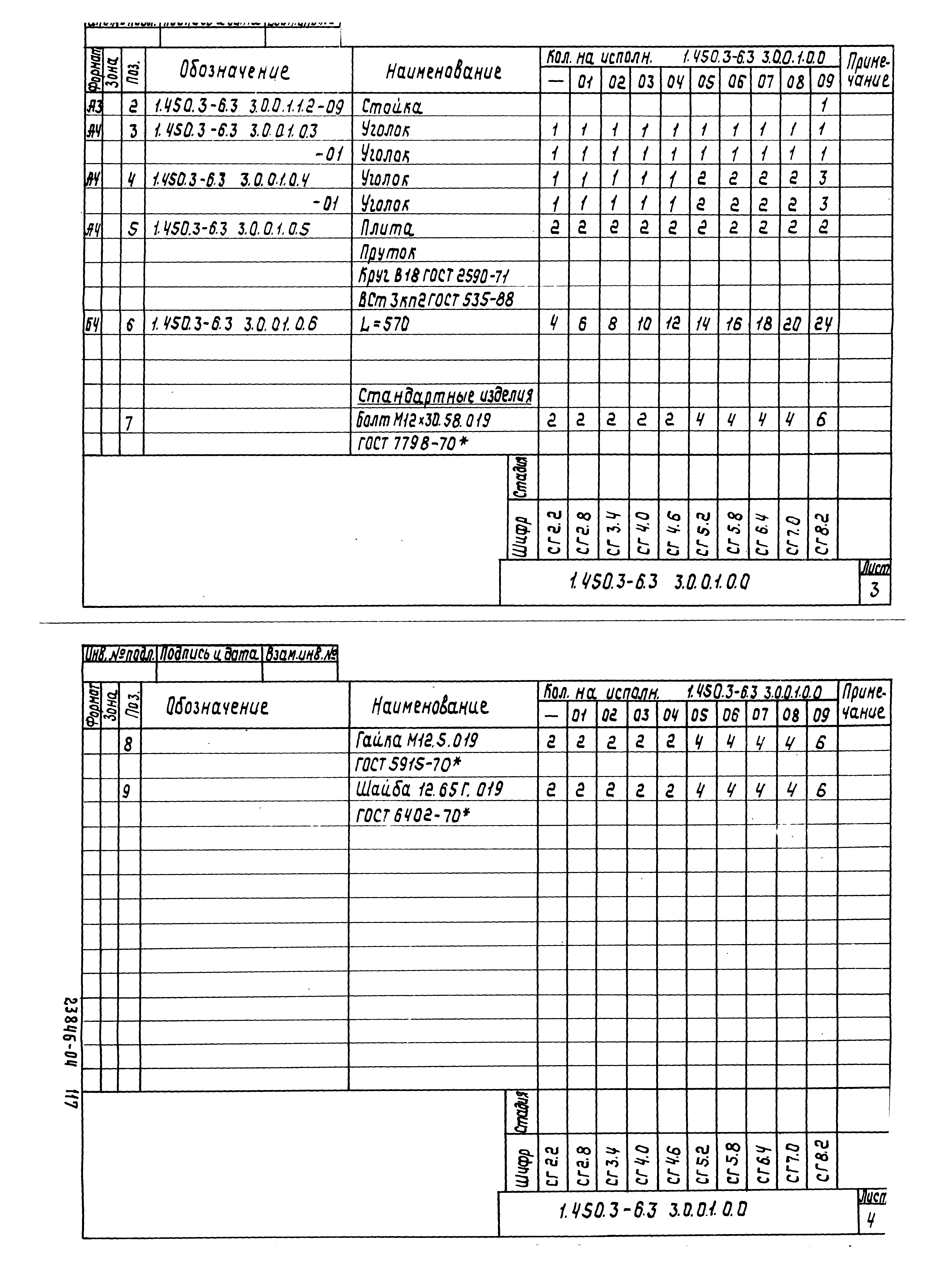 Серия 1.450.3-6