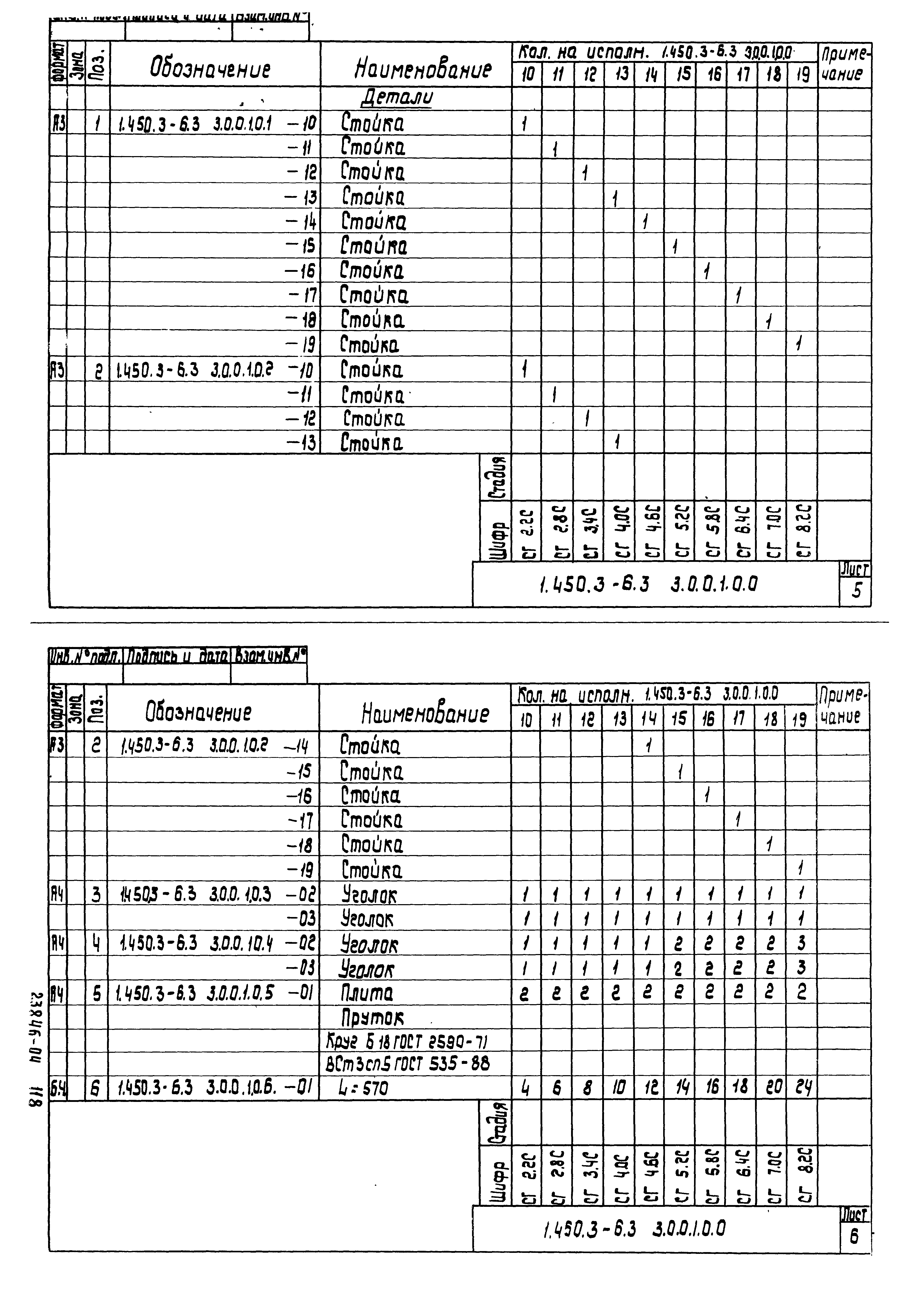 Серия 1.450.3-6