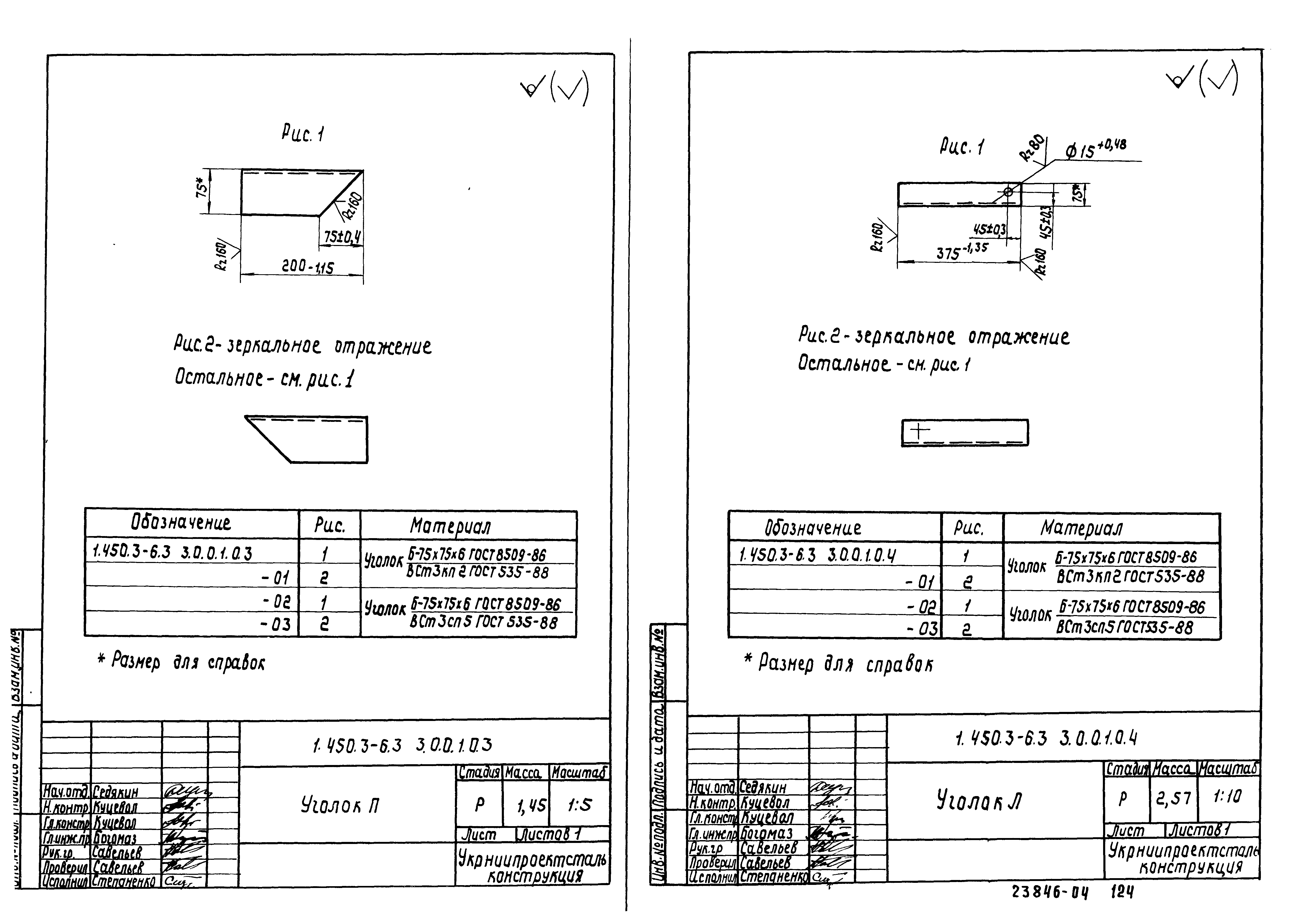 Серия 1.450.3-6