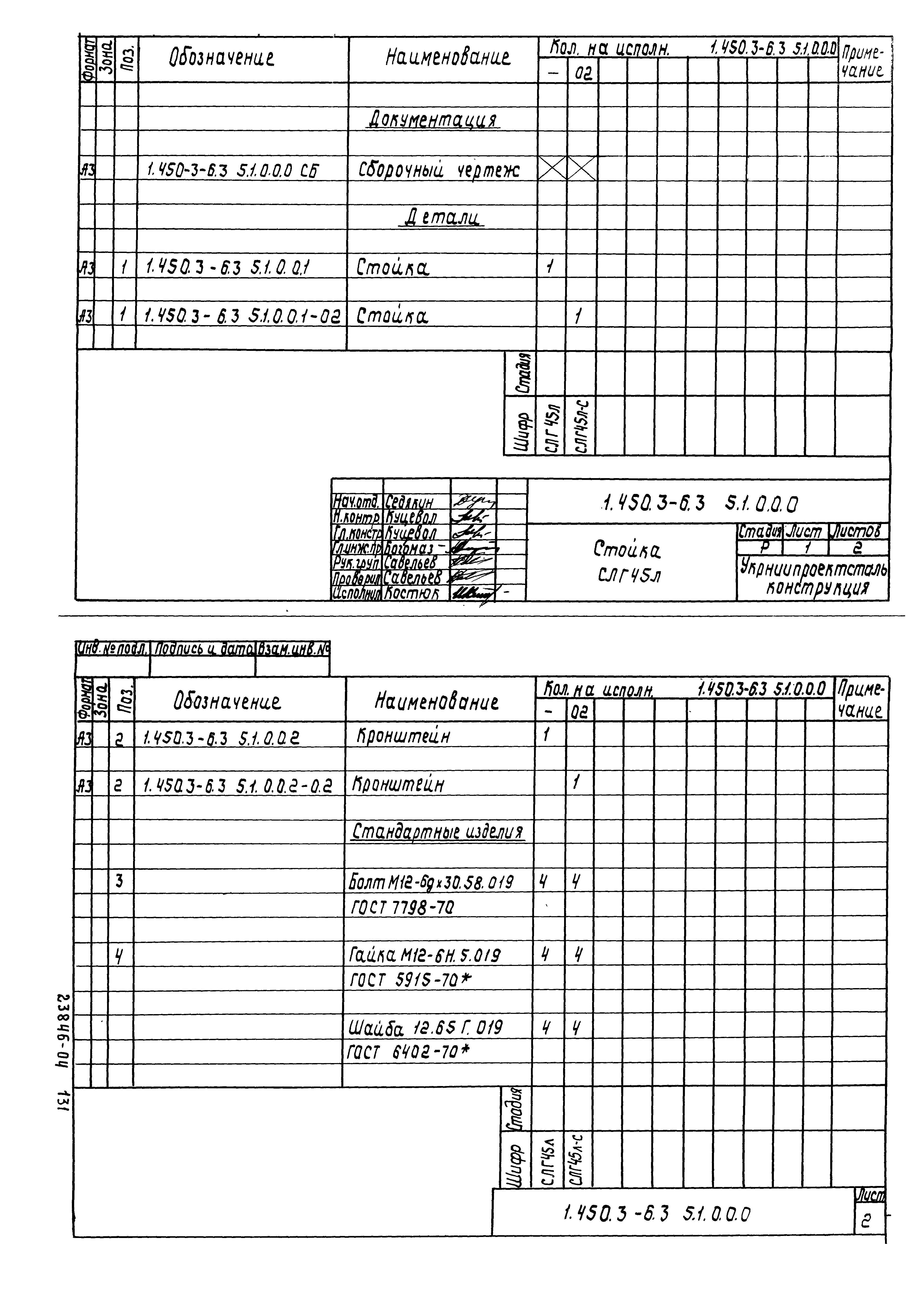 Серия 1.450.3-6