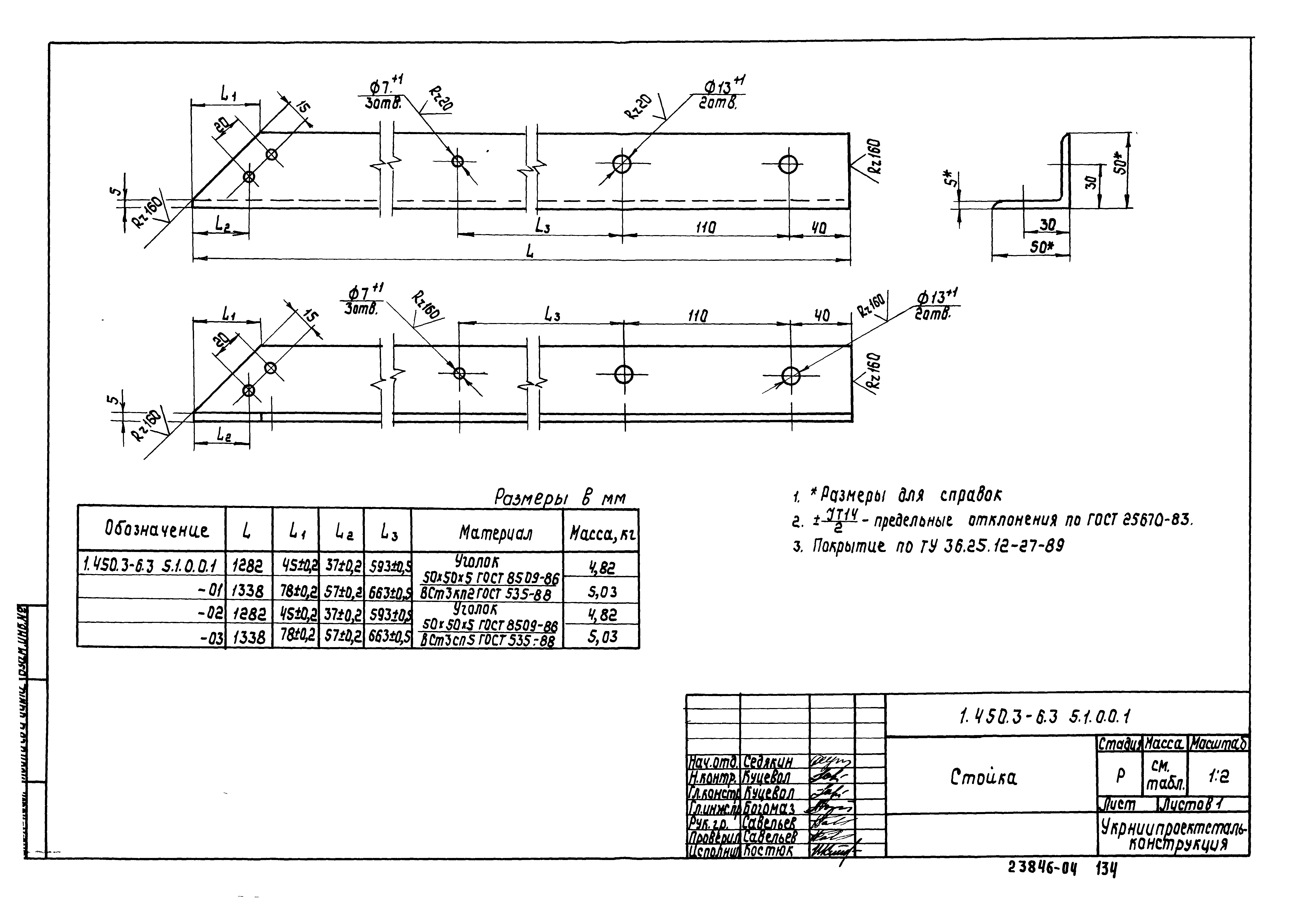 Серия 1.450.3-6