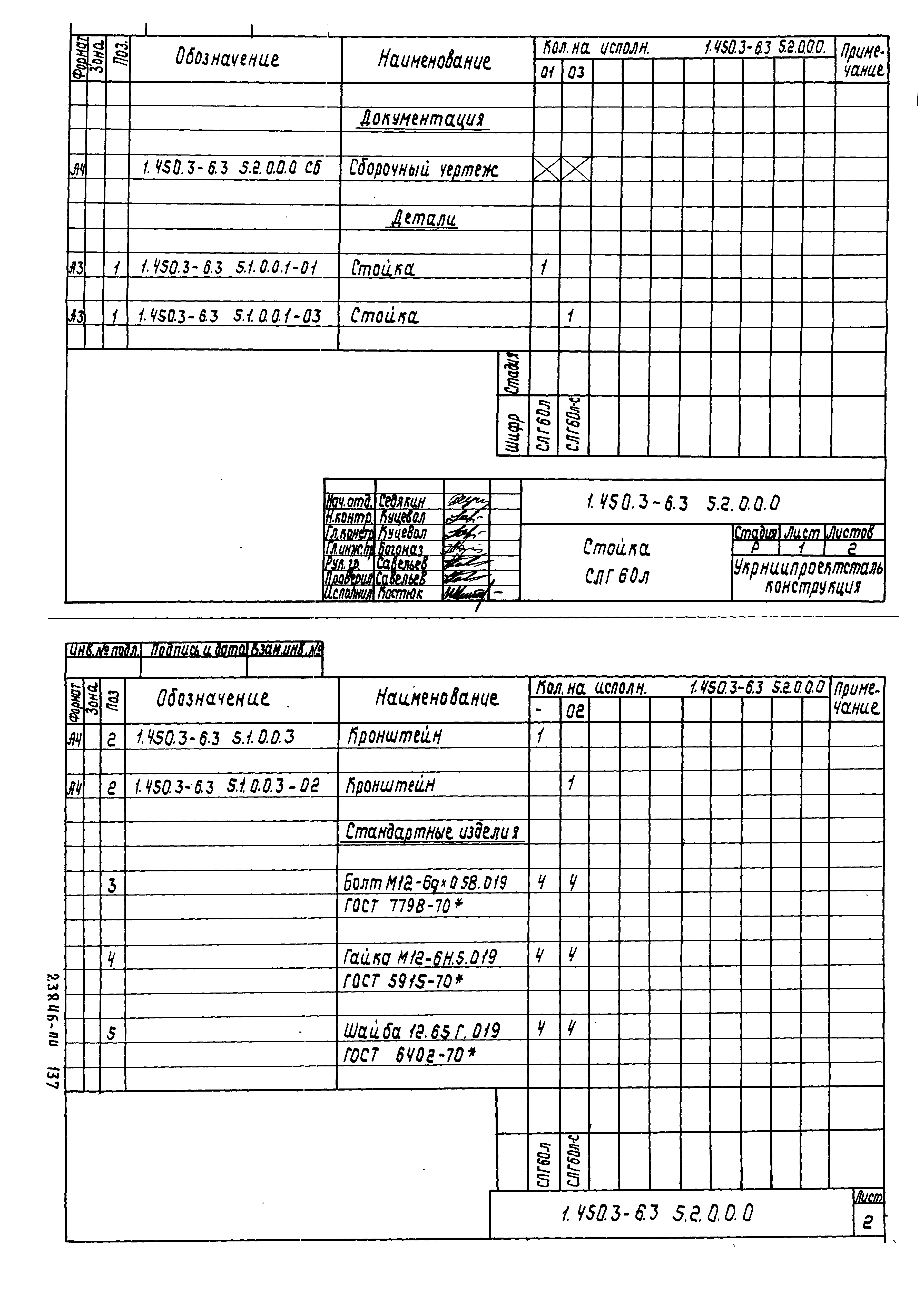 Серия 1.450.3-6