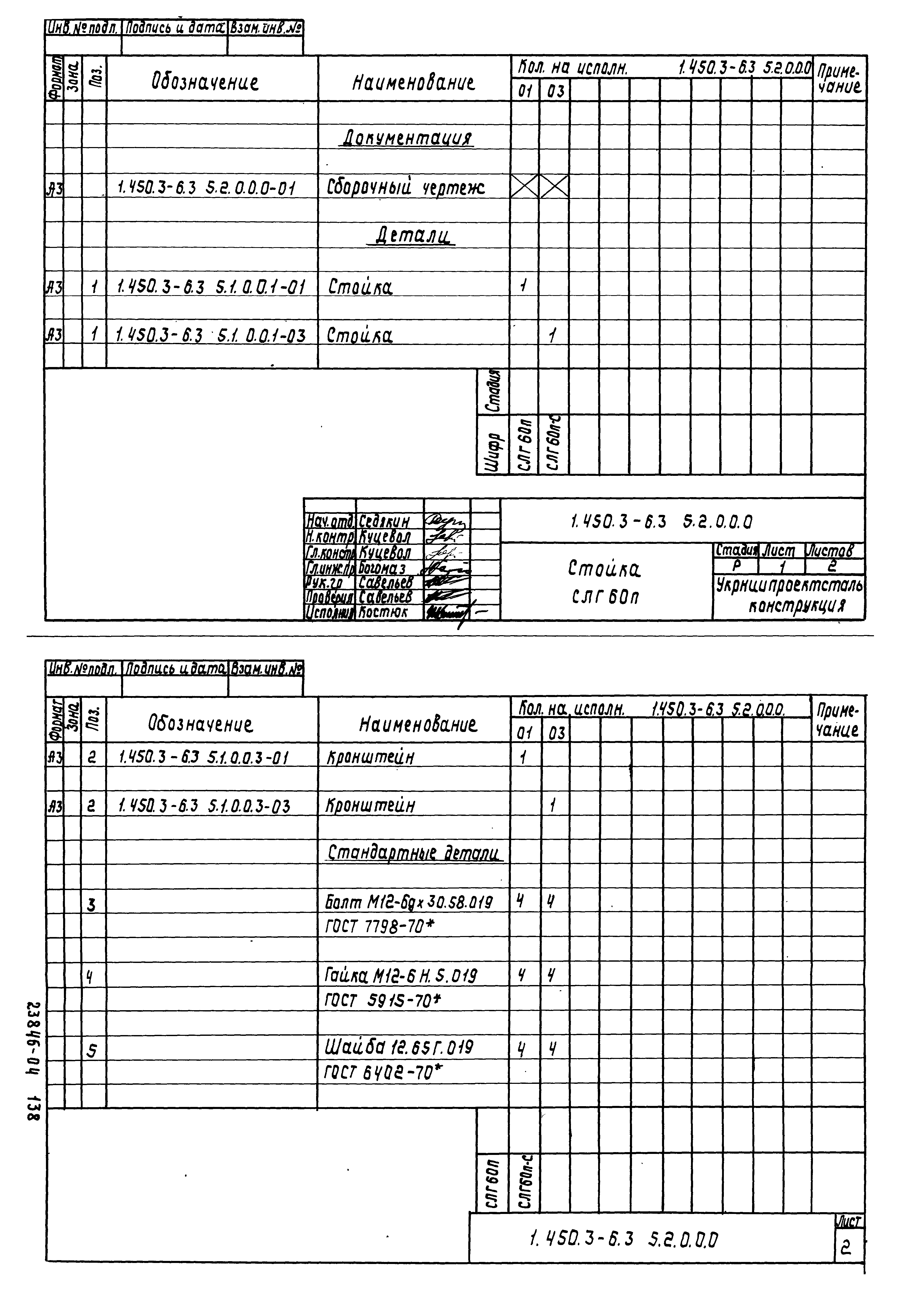 Серия 1.450.3-6