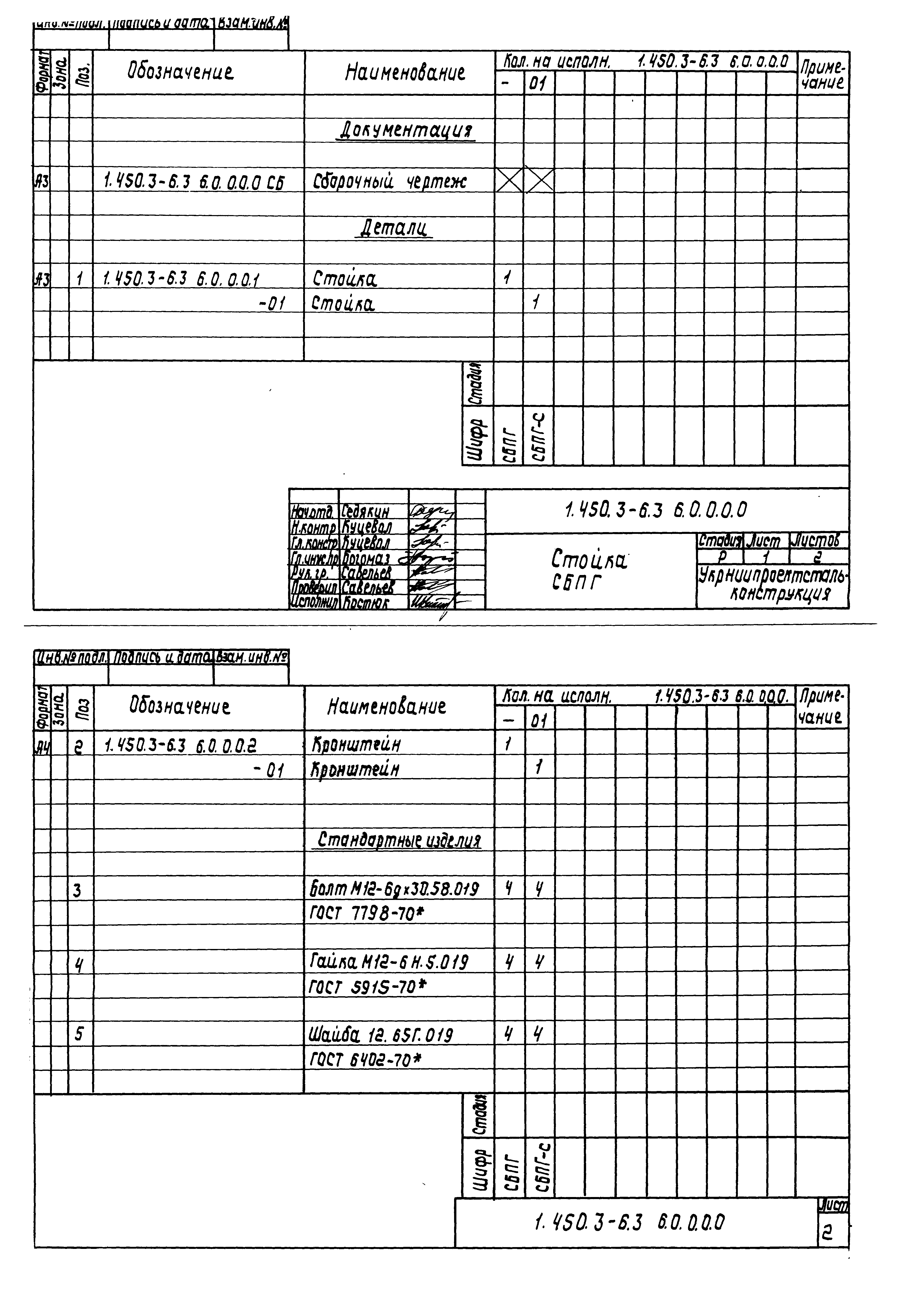 Серия 1.450.3-6