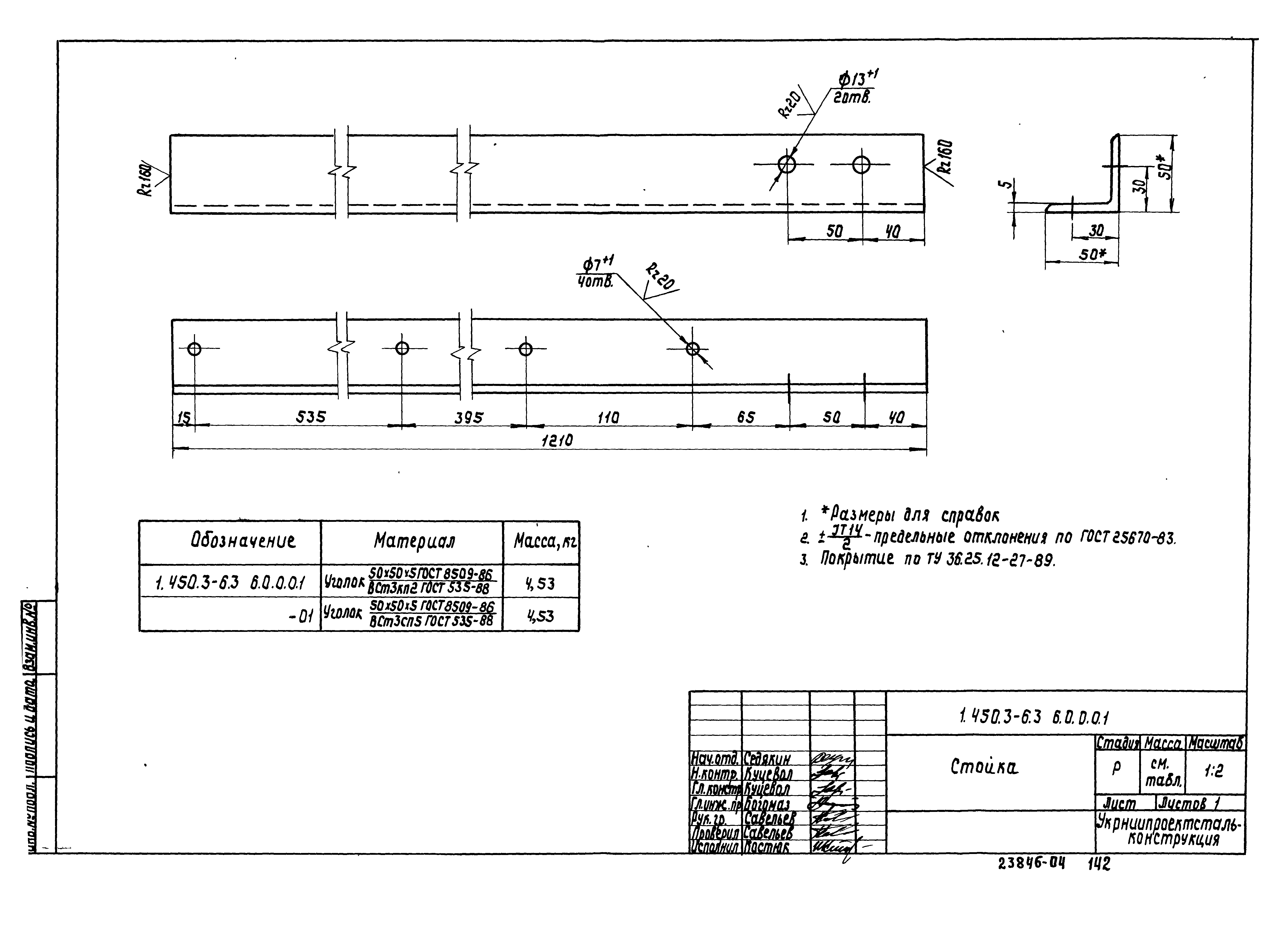 Серия 1.450.3-6