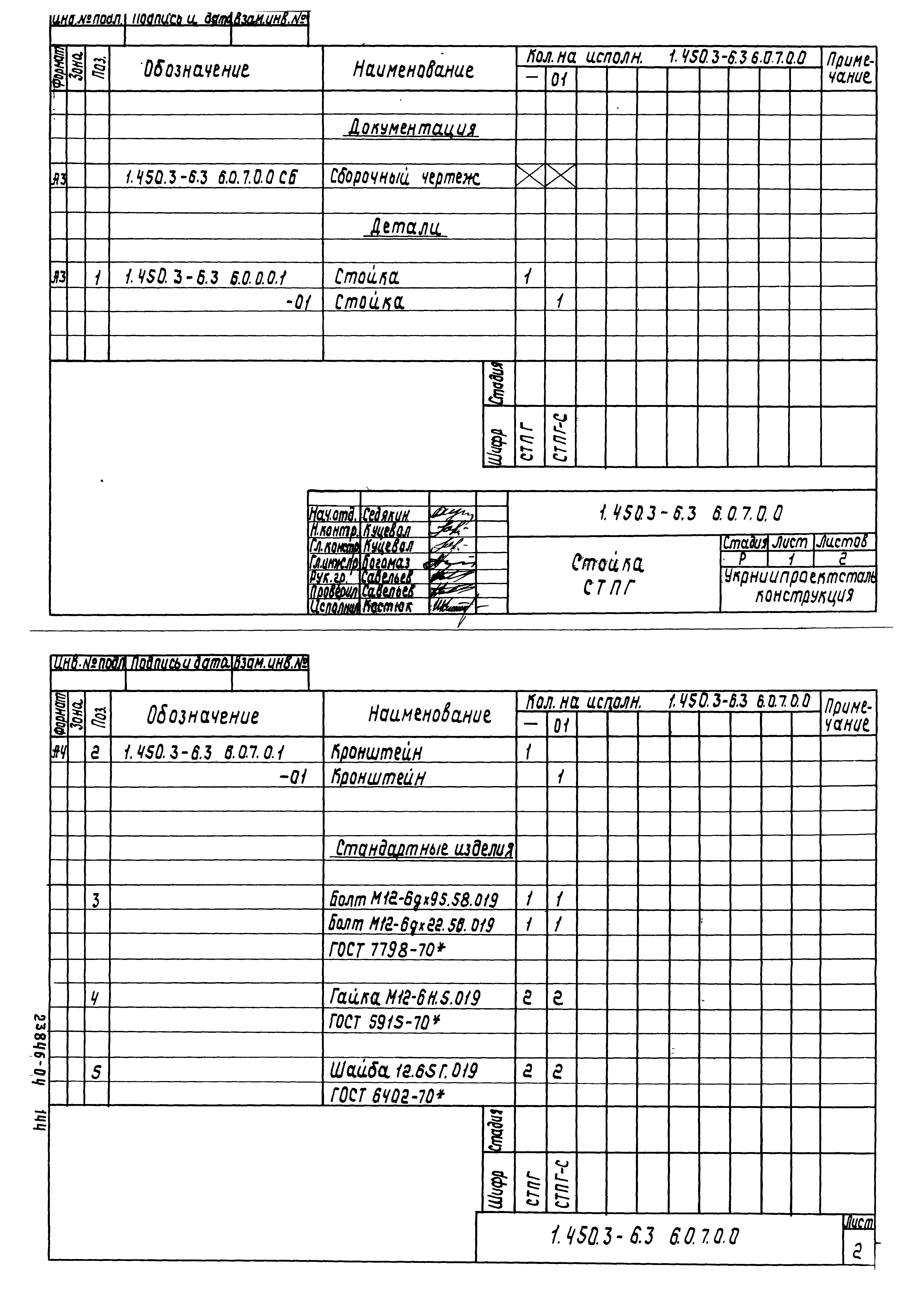 Серия 1.450.3-6