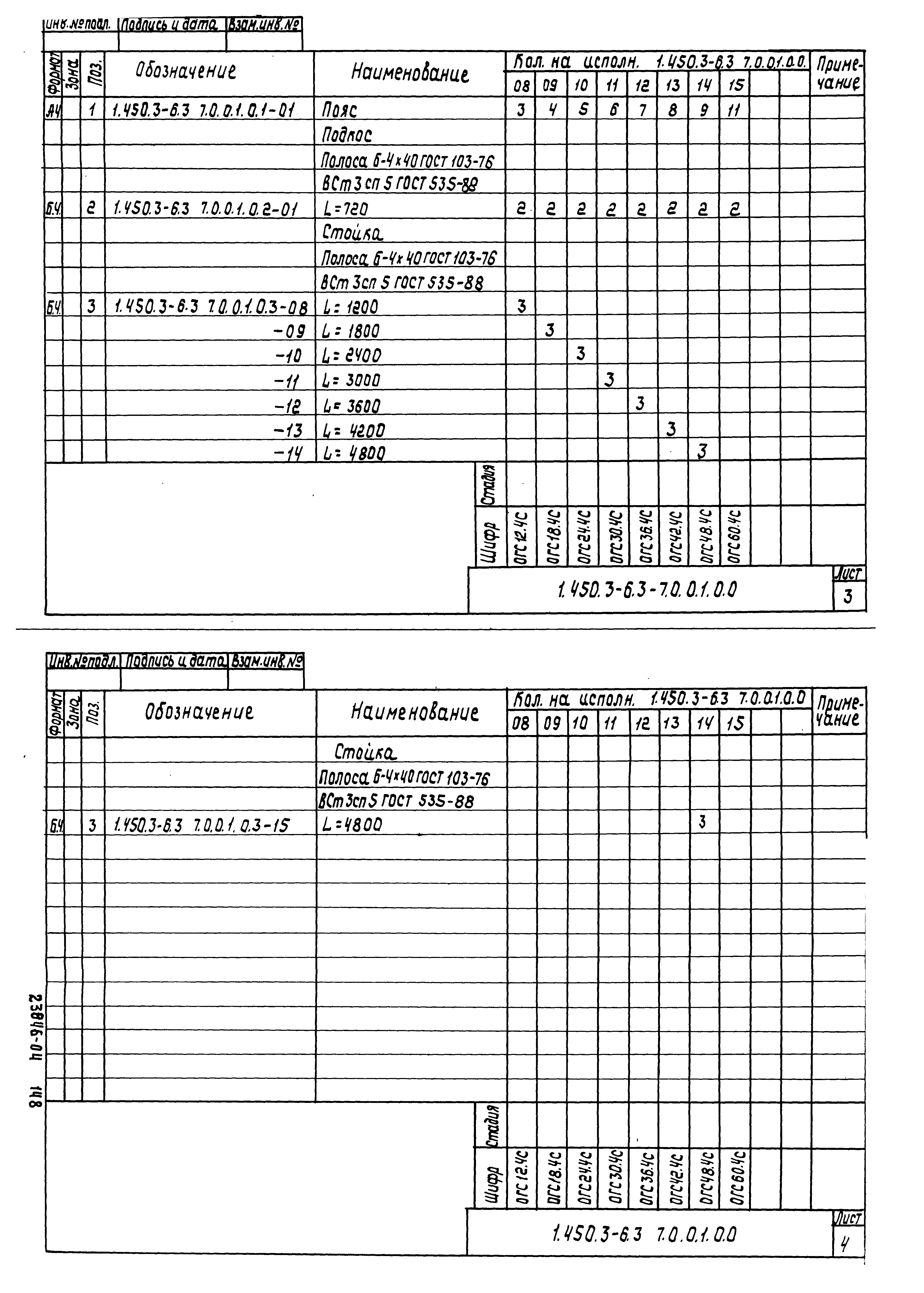 Серия 1.450.3-6