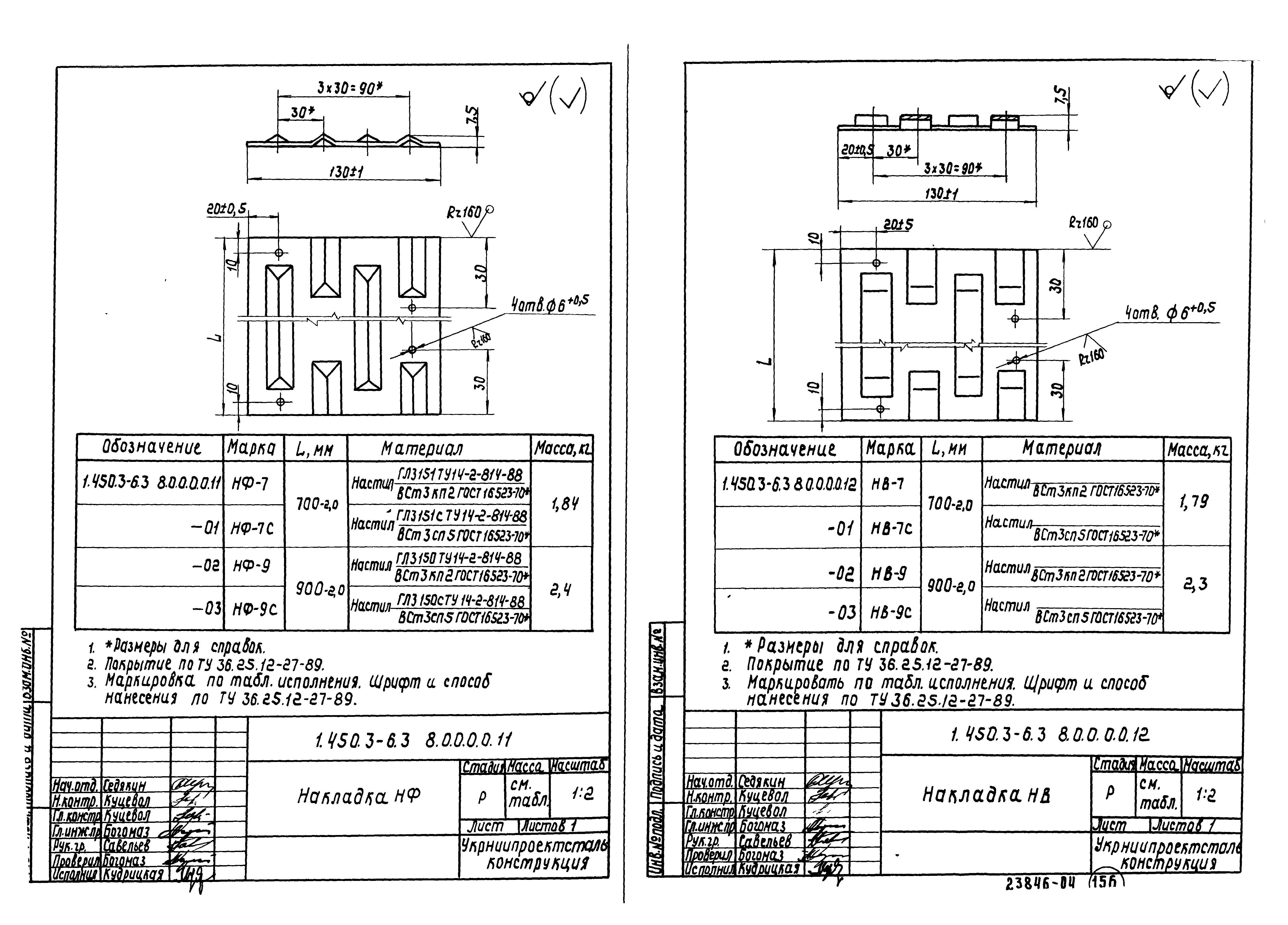 Серия 1.450.3-6