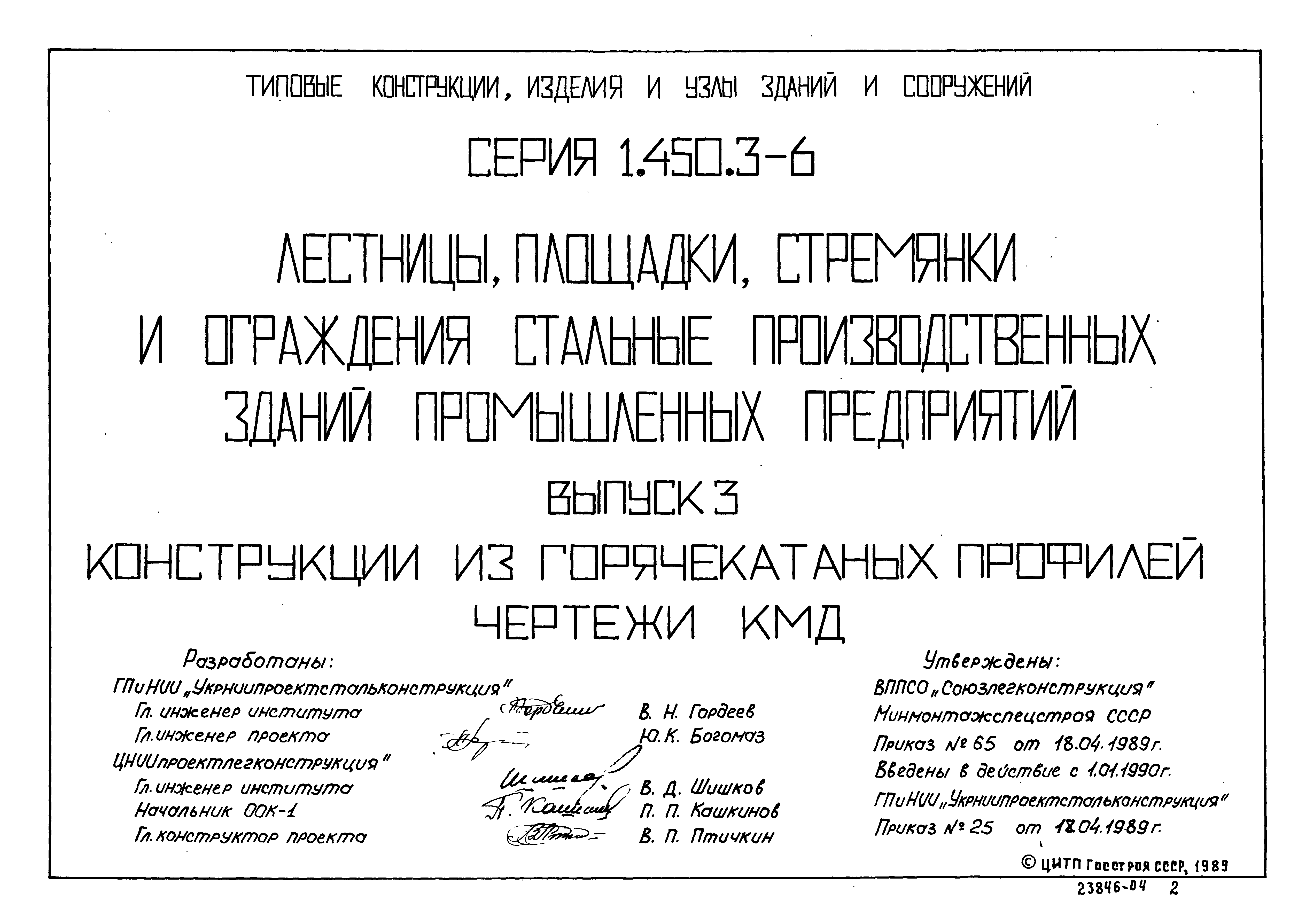 Серия 1.450.3-6