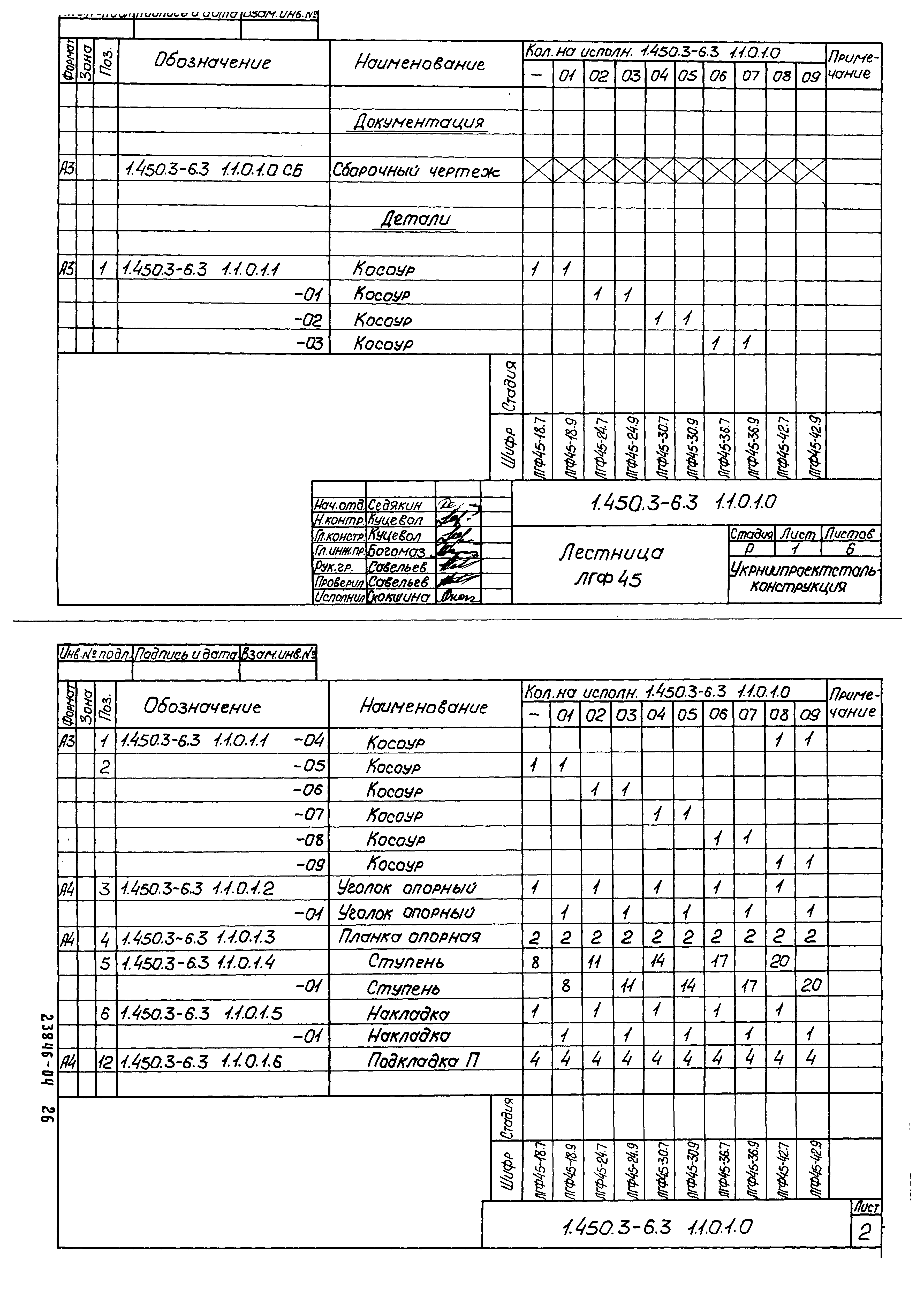 Серия 1.450.3-6