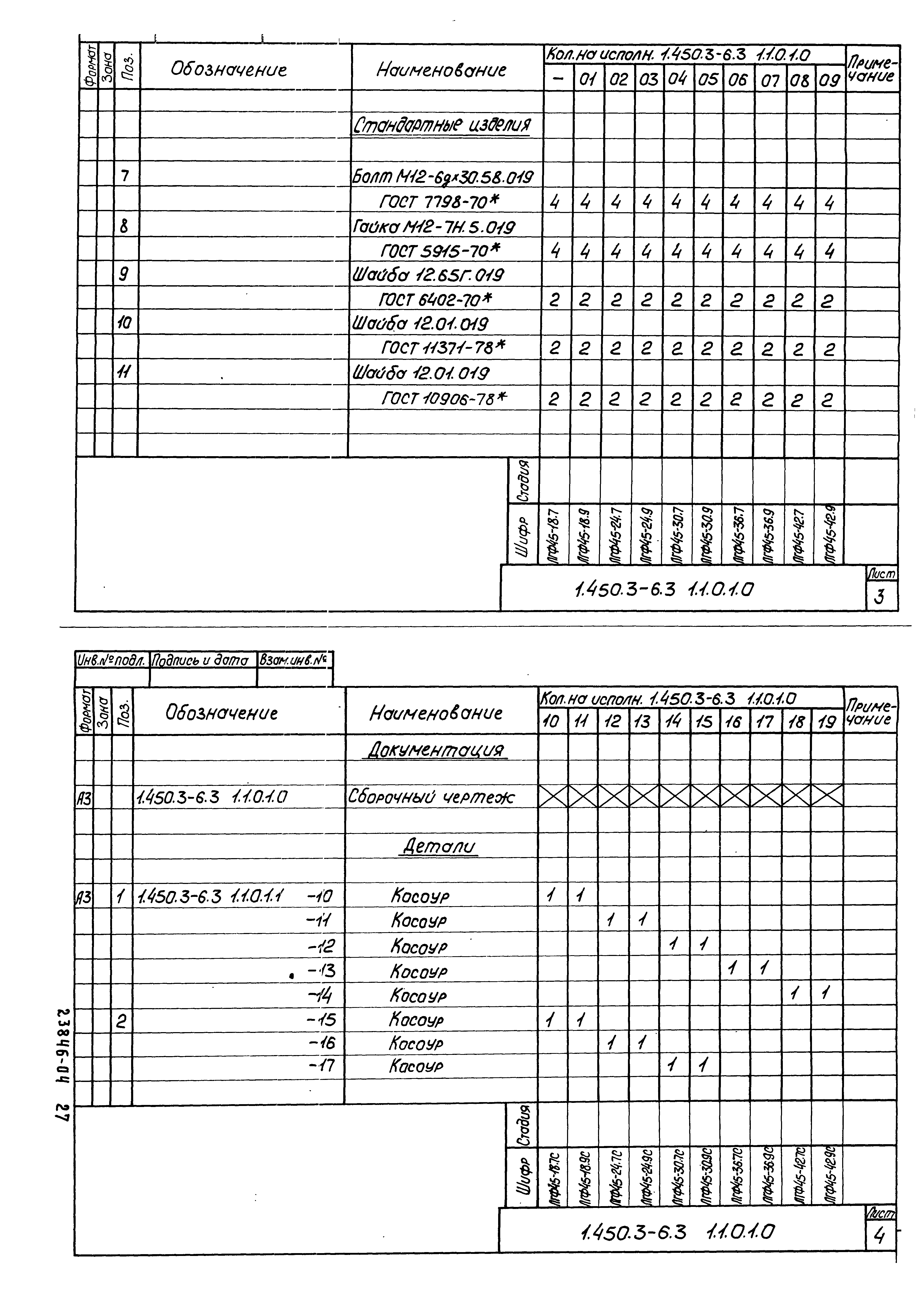 Серия 1.450.3-6