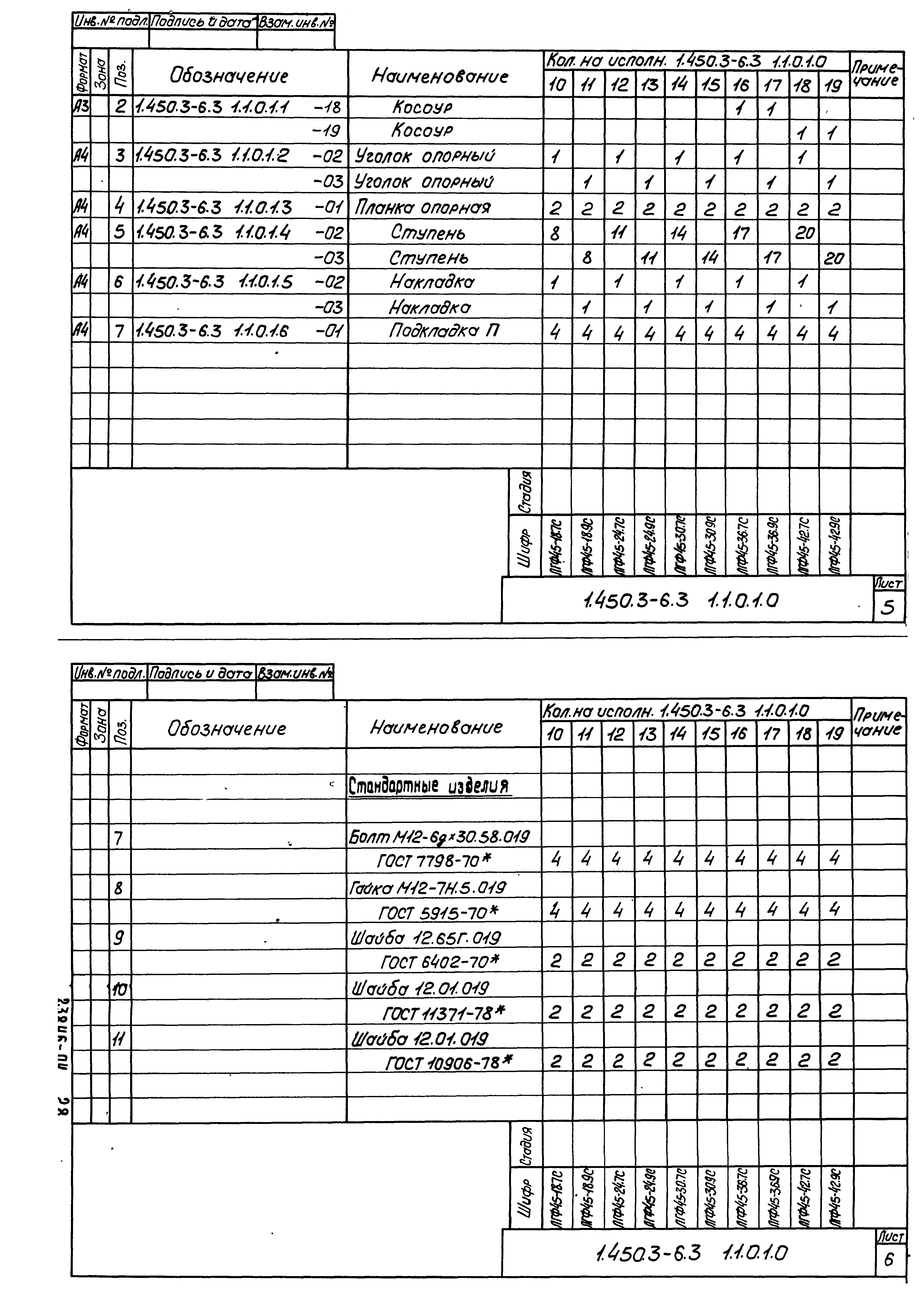 Серия 1.450.3-6