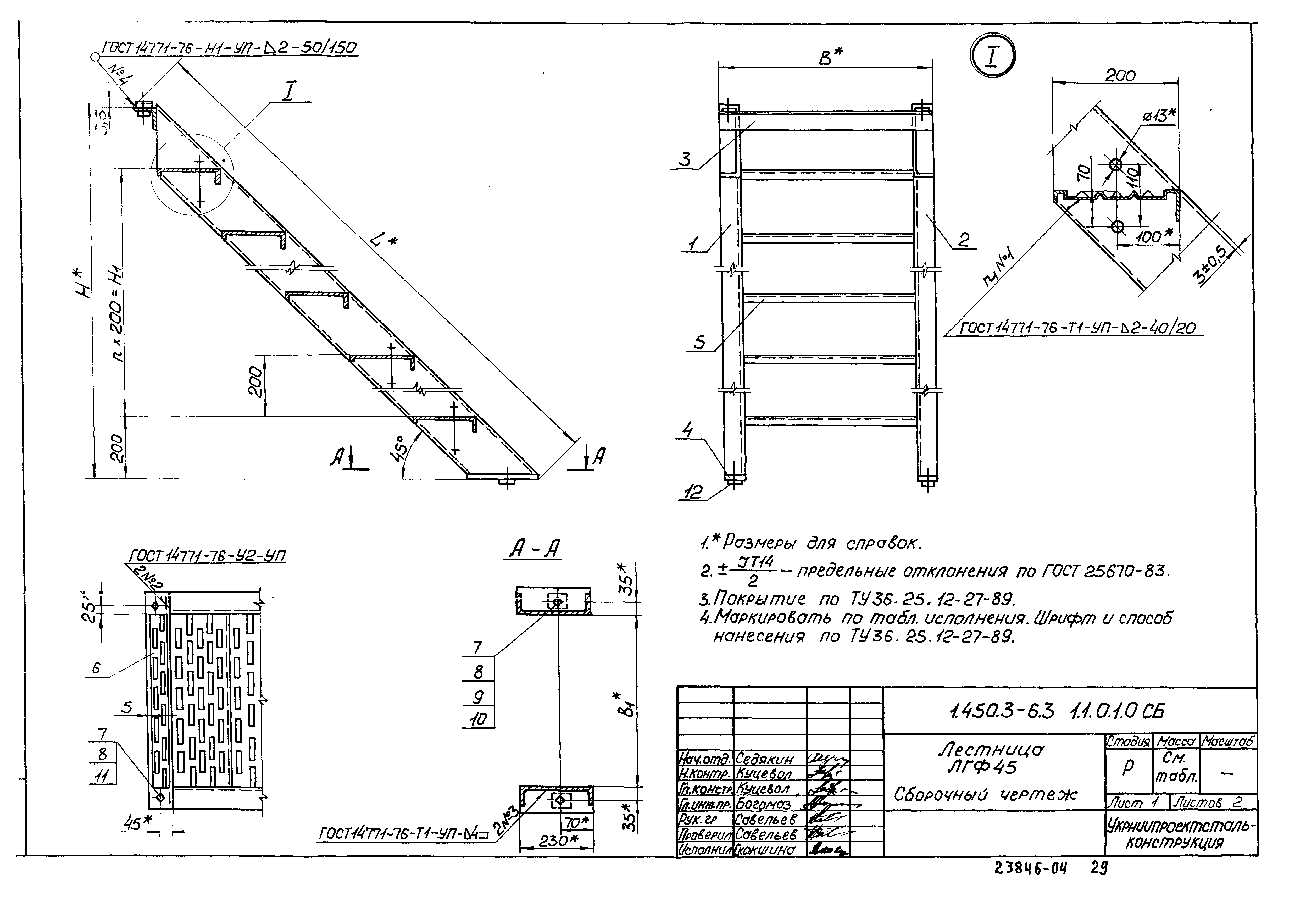 Серия 1.450.3-6