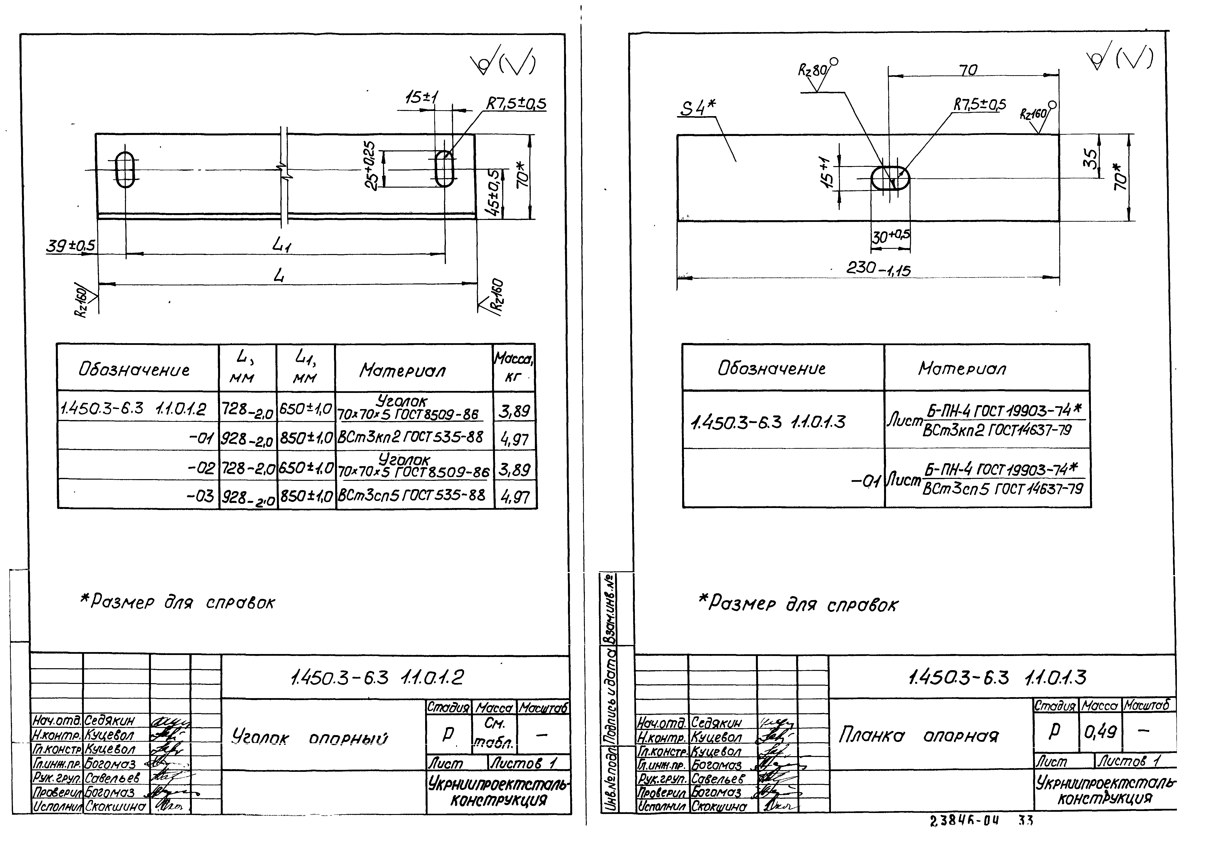 Серия 1.450.3-6