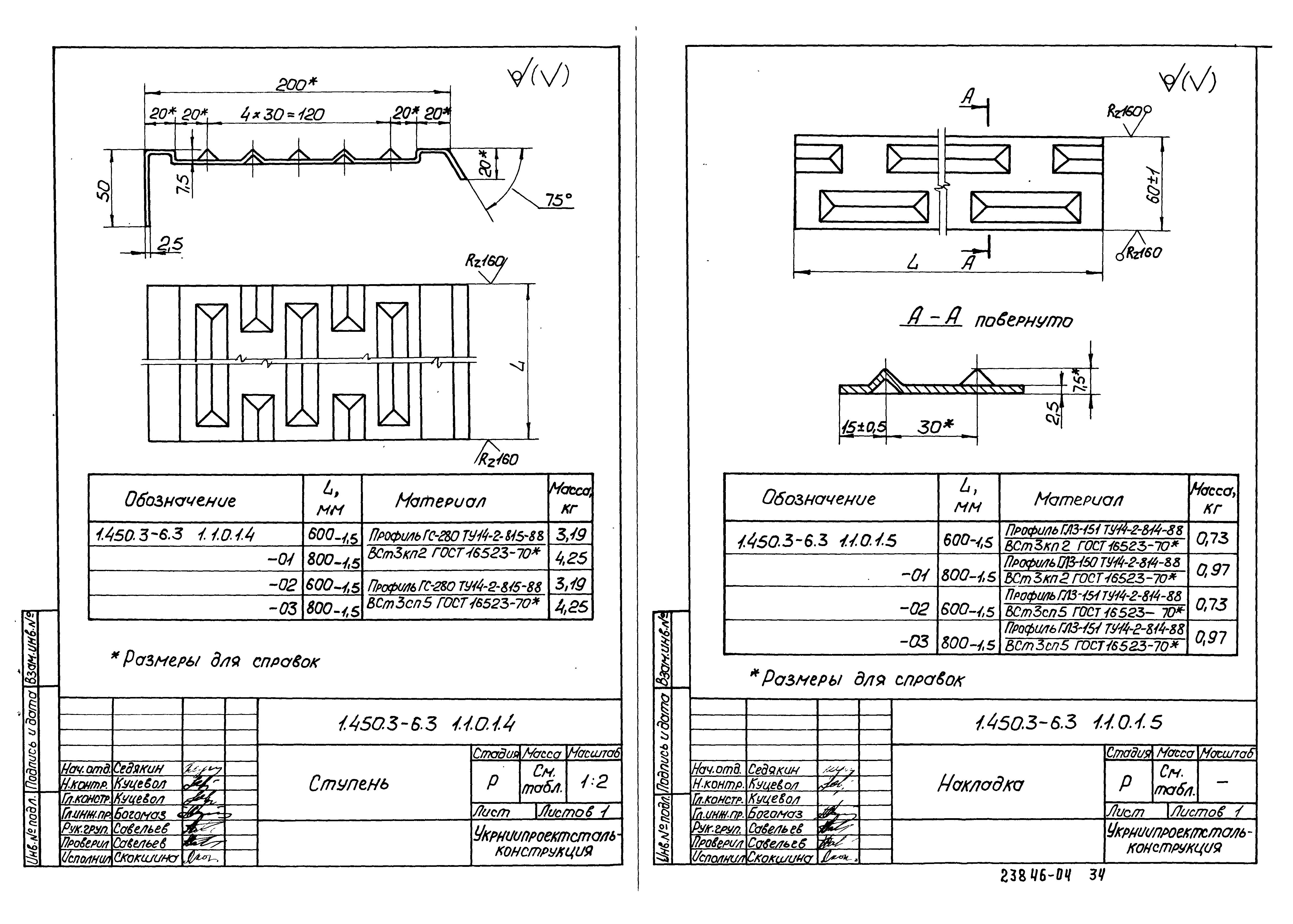 Серия 1.450.3-6