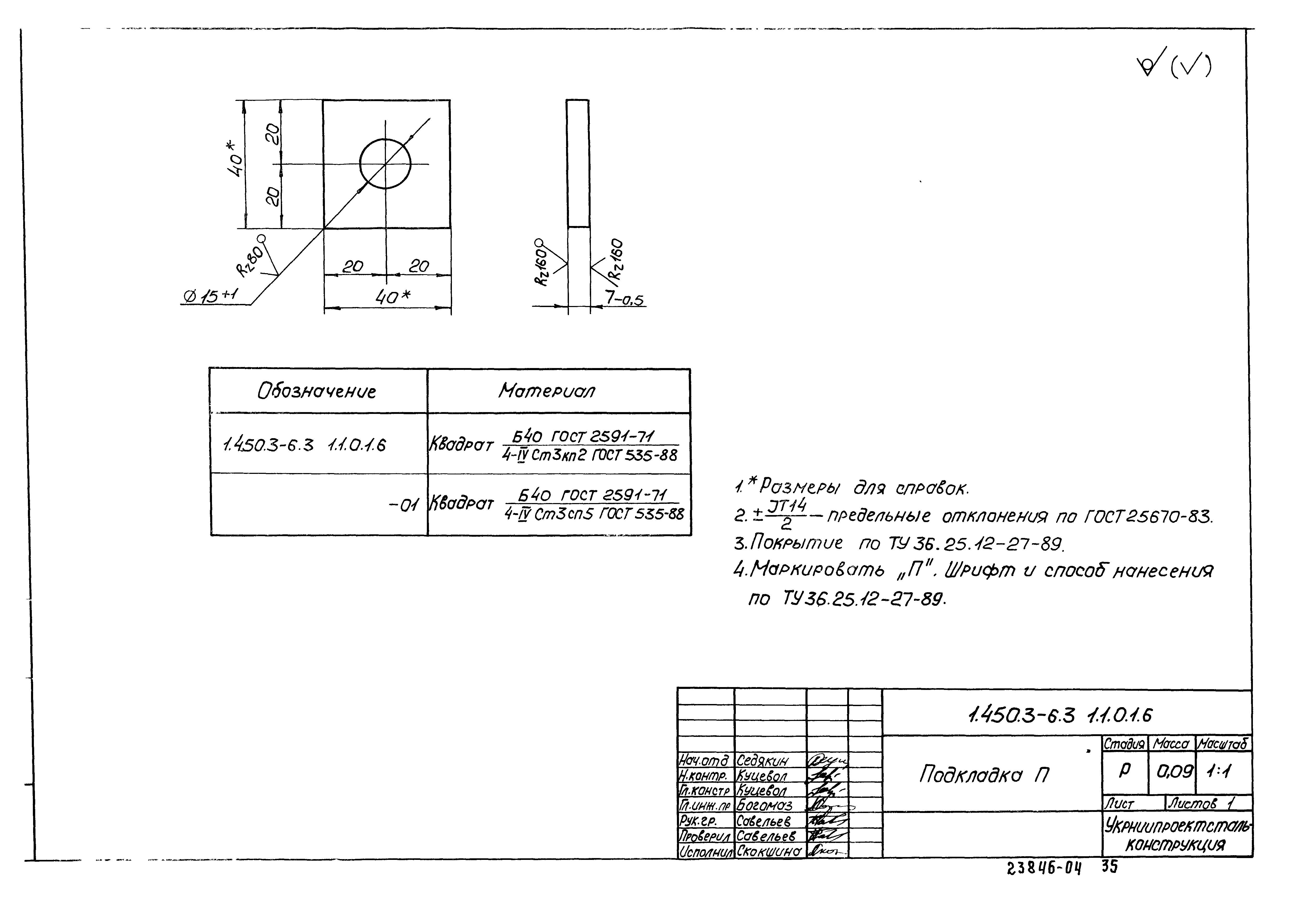 Серия 1.450.3-6